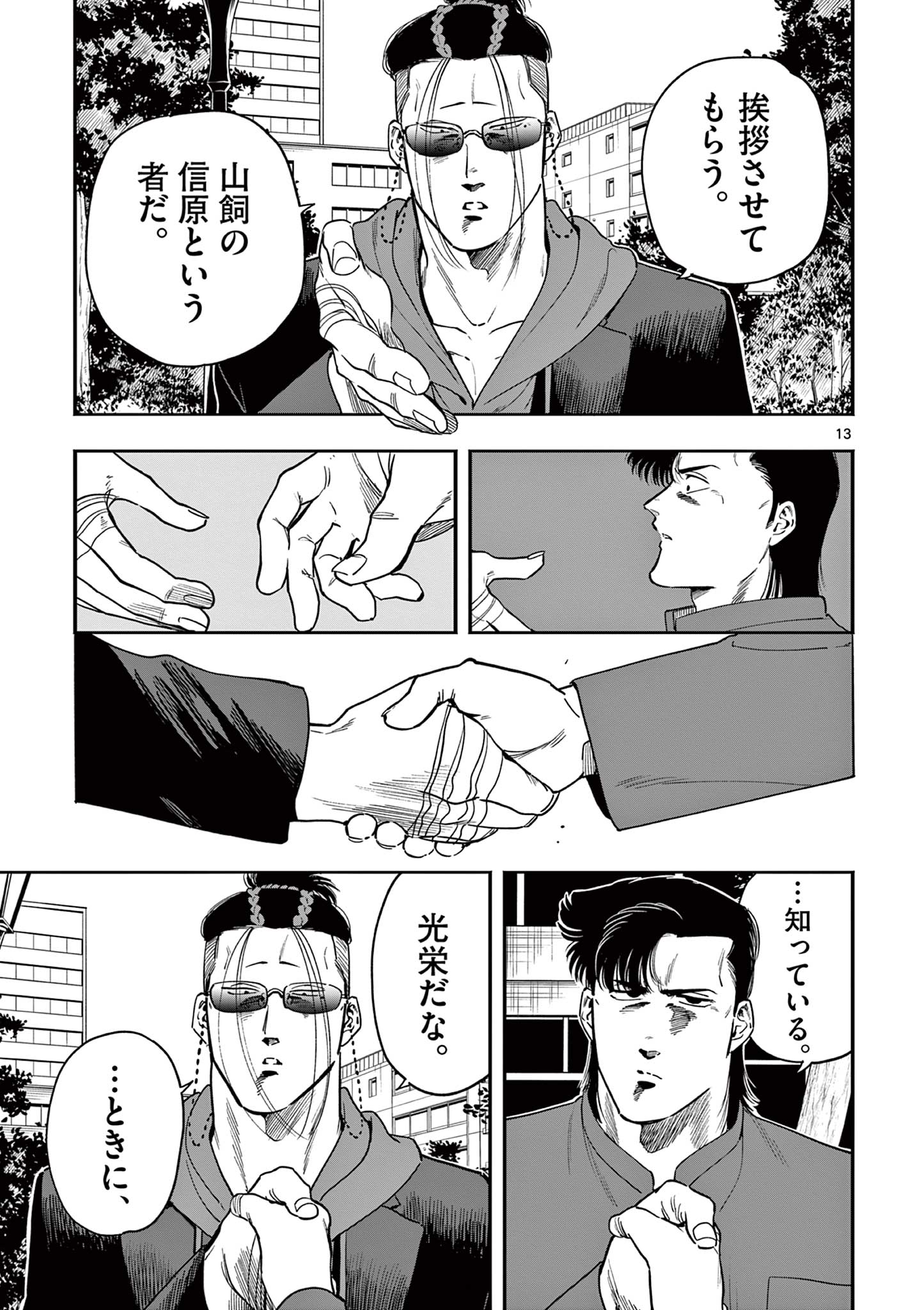 Genkai! Oshikatsu Densetsu YOSHIO - Chapter 27 - Page 13