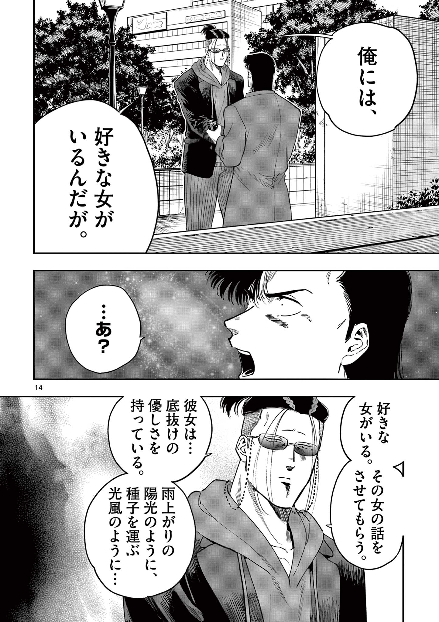 Genkai! Oshikatsu Densetsu YOSHIO - Chapter 27 - Page 14