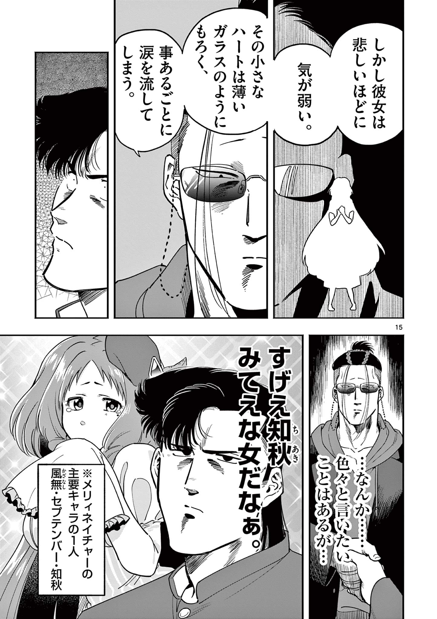 Genkai! Oshikatsu Densetsu YOSHIO - Chapter 27 - Page 15