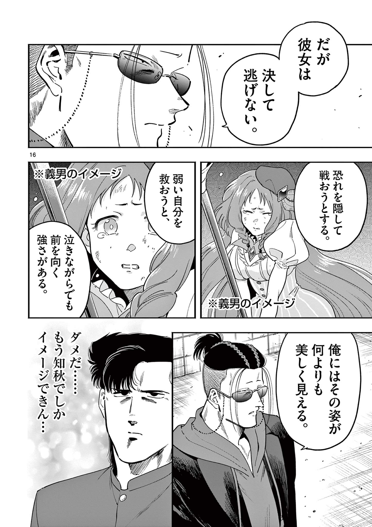 Genkai! Oshikatsu Densetsu YOSHIO - Chapter 27 - Page 16