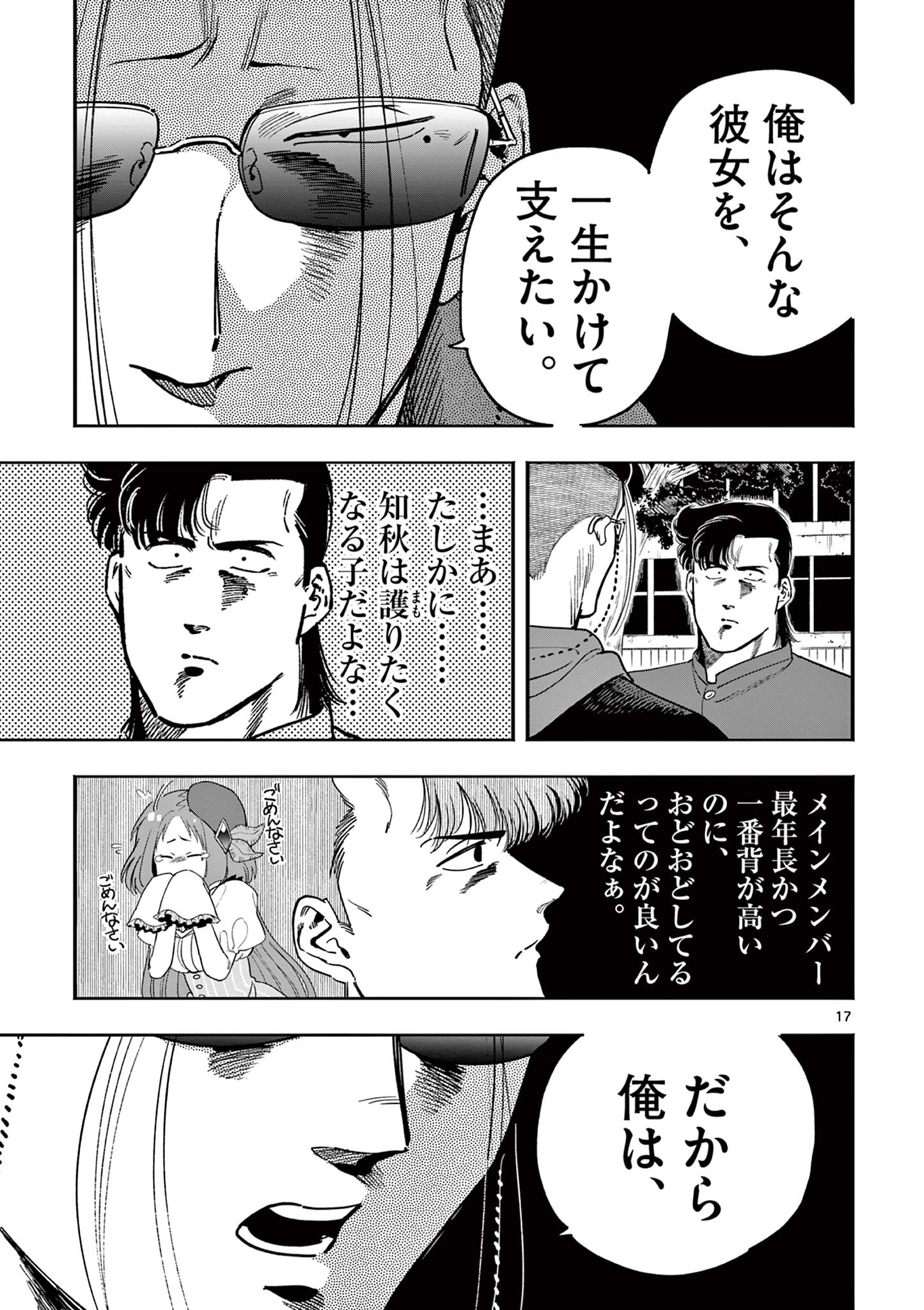 Genkai! Oshikatsu Densetsu YOSHIO - Chapter 27 - Page 17