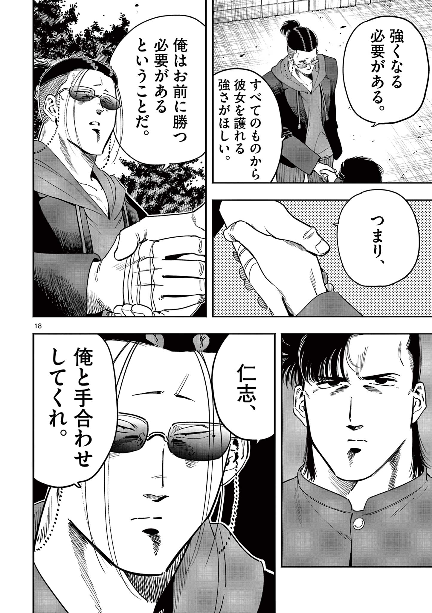 Genkai! Oshikatsu Densetsu YOSHIO - Chapter 27 - Page 18