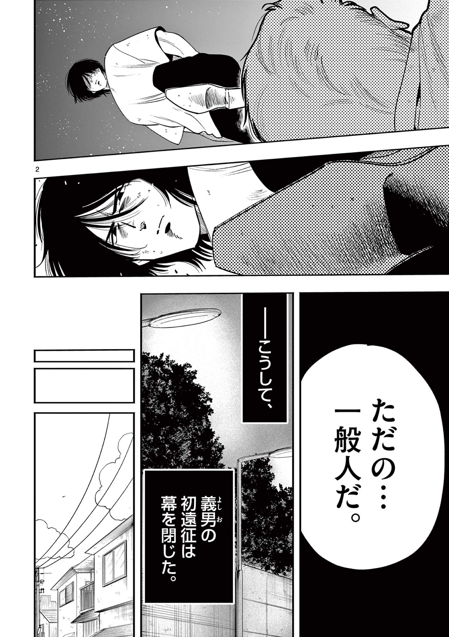 Genkai! Oshikatsu Densetsu YOSHIO - Chapter 27 - Page 2