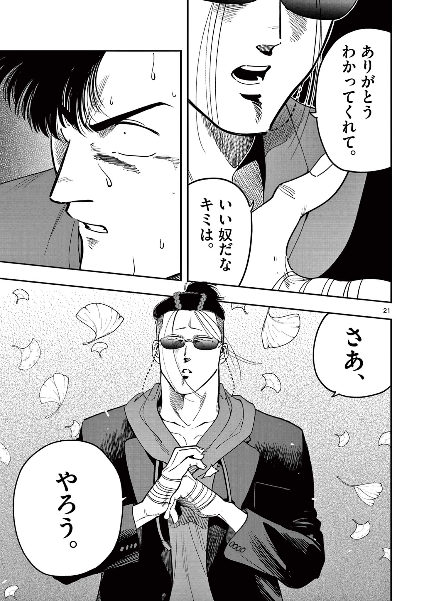 Genkai! Oshikatsu Densetsu YOSHIO - Chapter 27 - Page 21