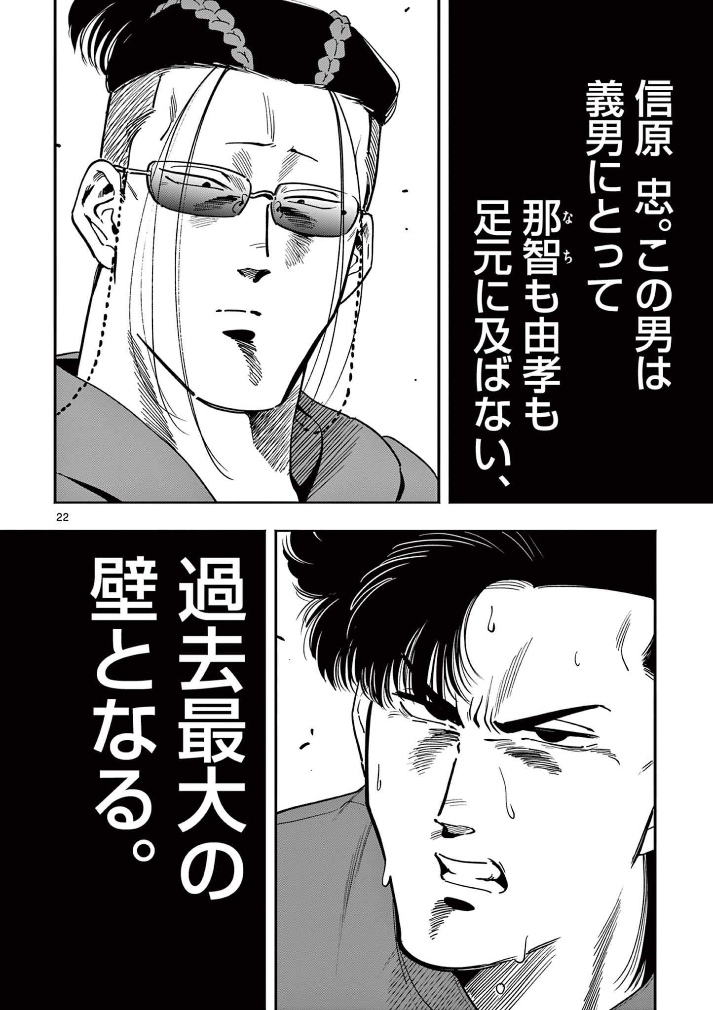 Genkai! Oshikatsu Densetsu YOSHIO - Chapter 27 - Page 22