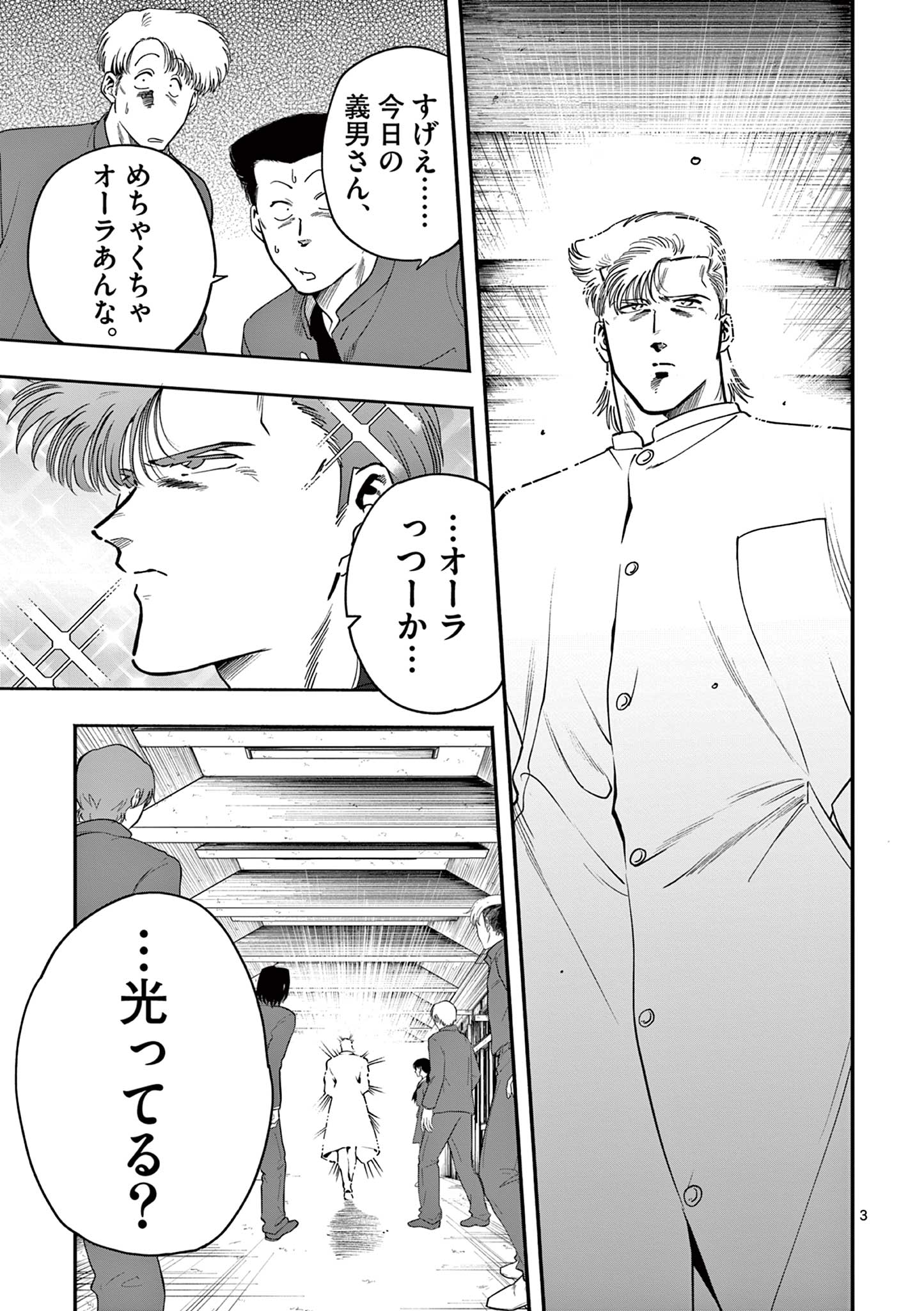 Genkai! Oshikatsu Densetsu YOSHIO - Chapter 27 - Page 3