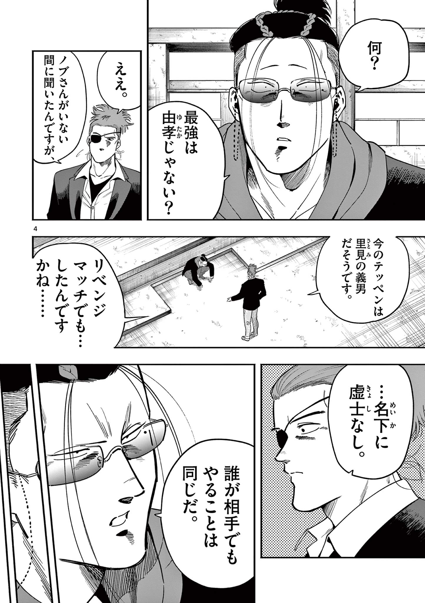 Genkai! Oshikatsu Densetsu YOSHIO - Chapter 27 - Page 4