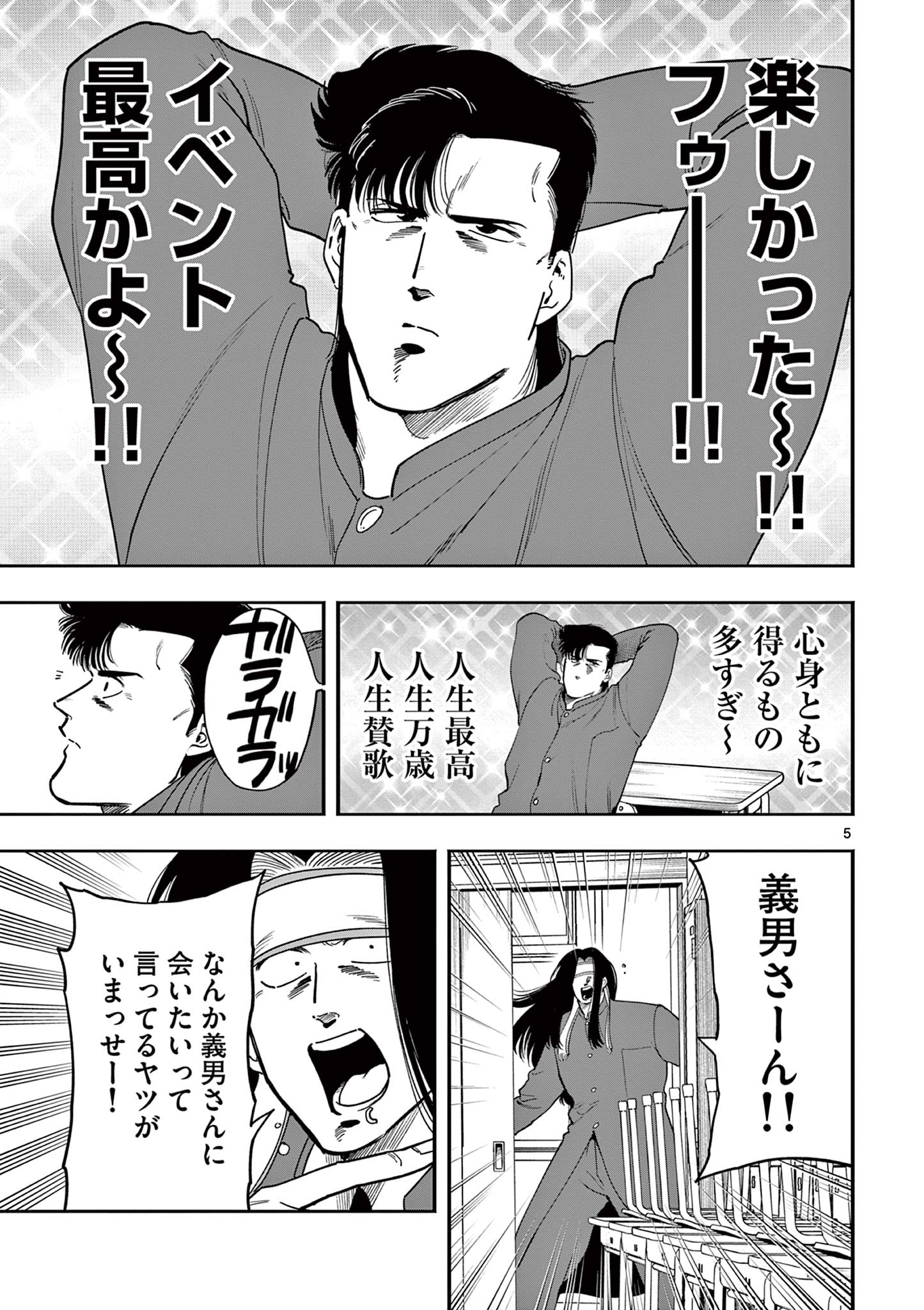 Genkai! Oshikatsu Densetsu YOSHIO - Chapter 27 - Page 5