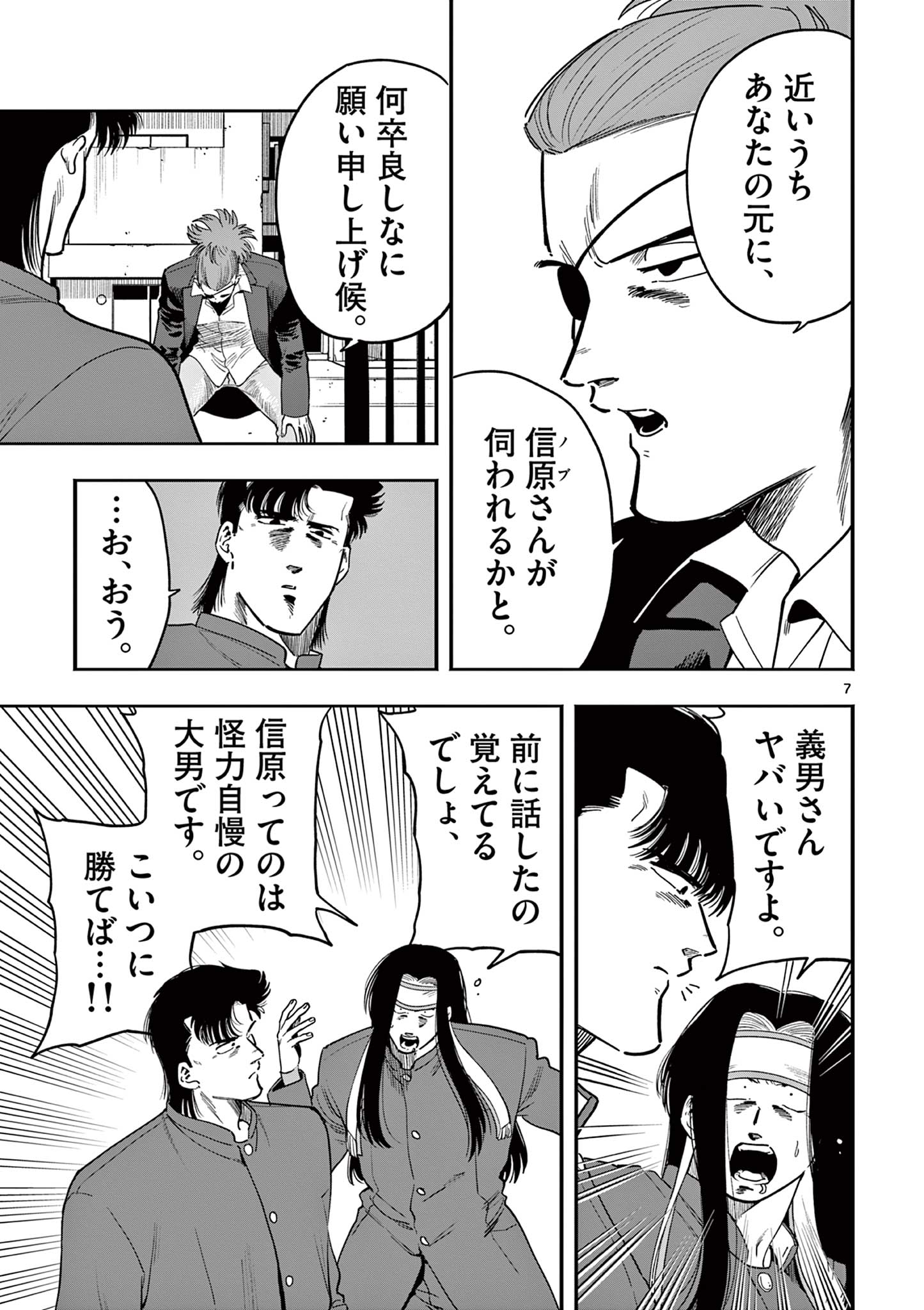 Genkai! Oshikatsu Densetsu YOSHIO - Chapter 27 - Page 7