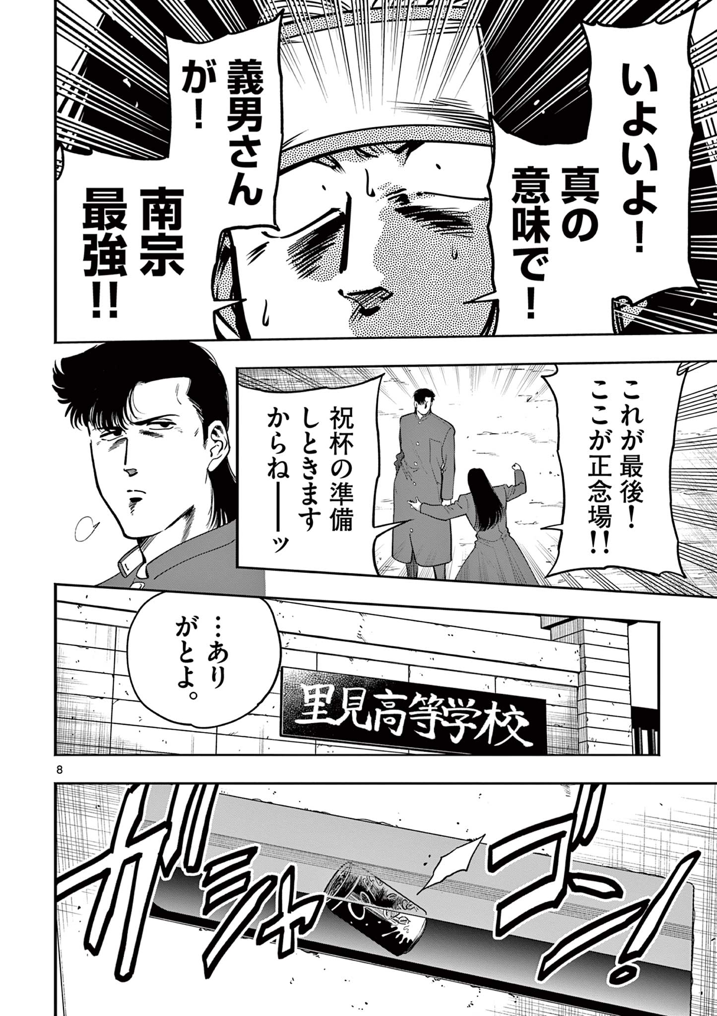 Genkai! Oshikatsu Densetsu YOSHIO - Chapter 27 - Page 8