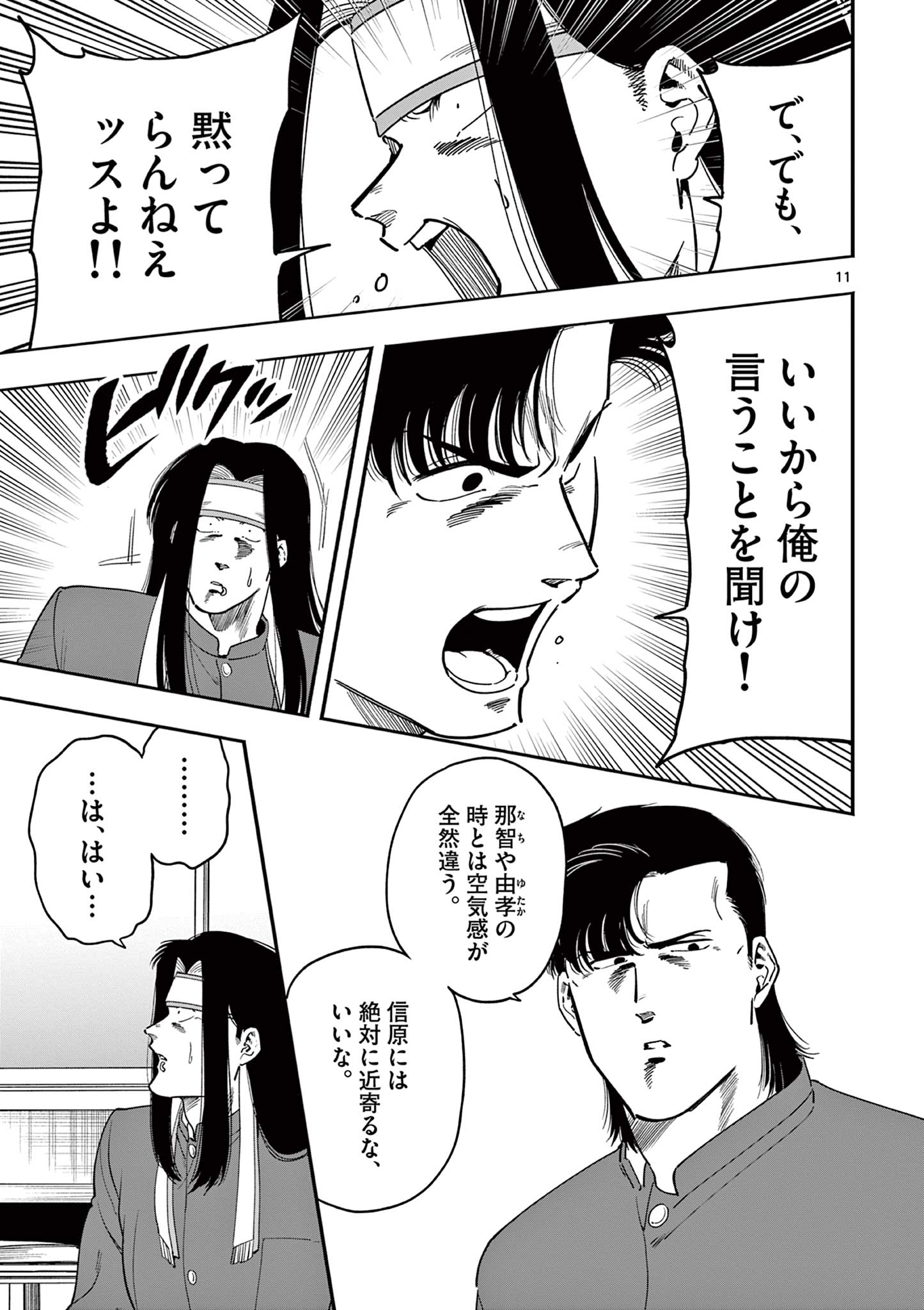 Genkai! Oshikatsu Densetsu YOSHIO - Chapter 28 - Page 11