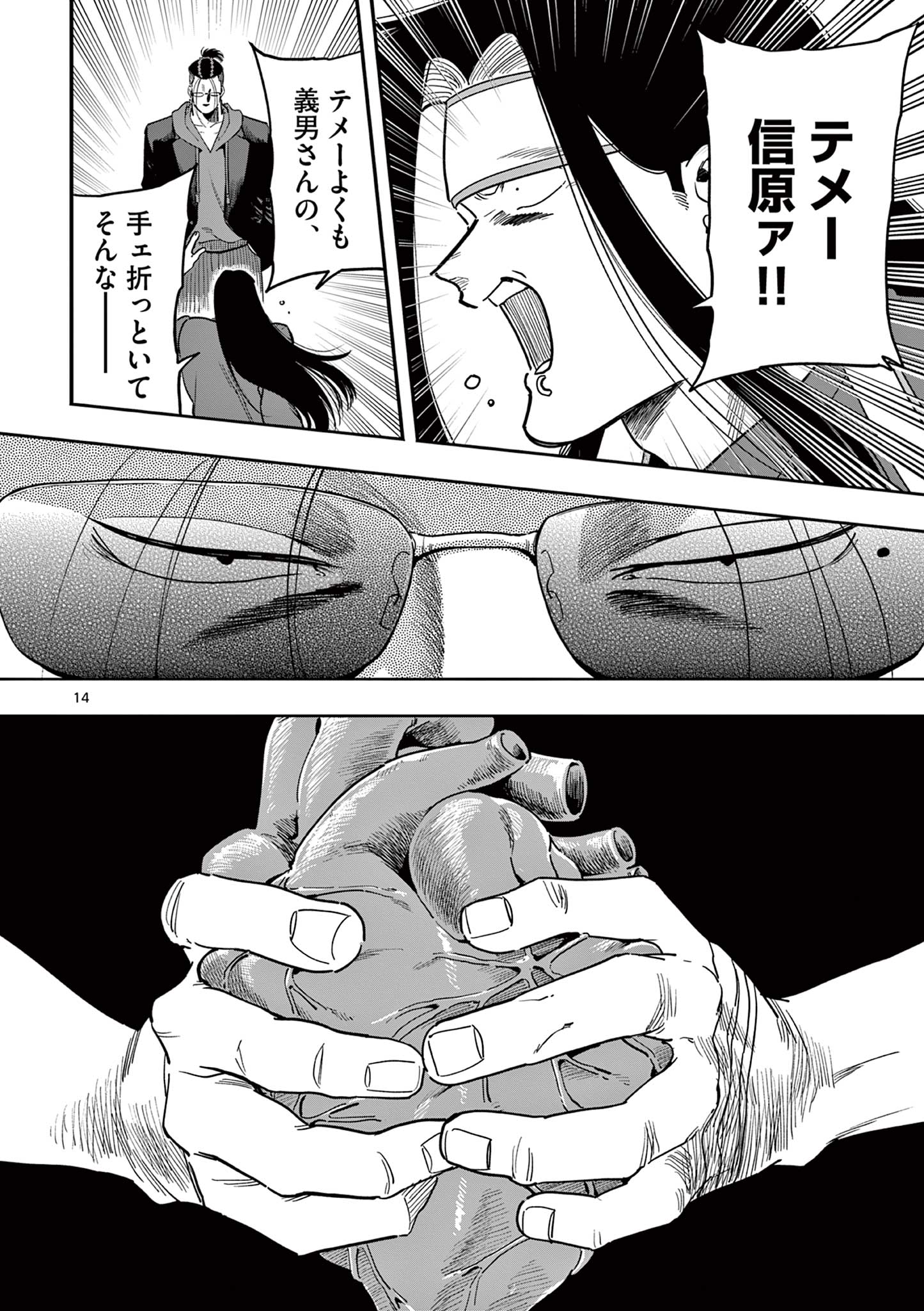 Genkai! Oshikatsu Densetsu YOSHIO - Chapter 28 - Page 14