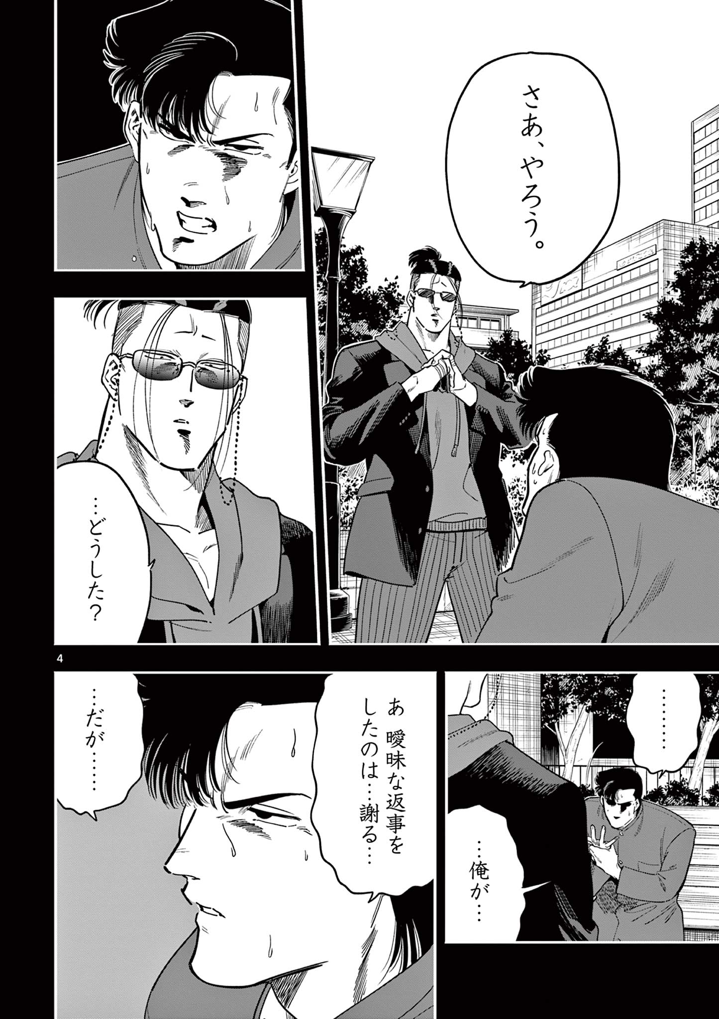 Genkai! Oshikatsu Densetsu YOSHIO - Chapter 28 - Page 4