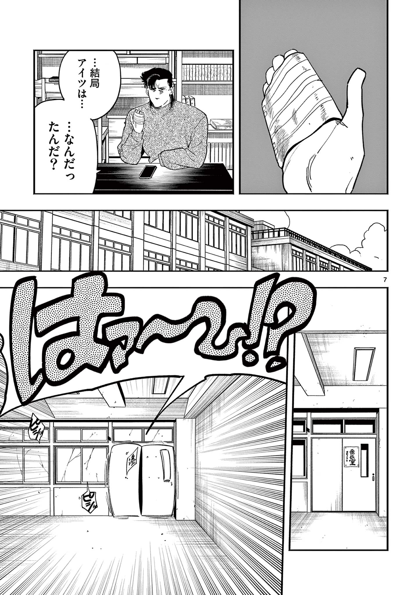 Genkai! Oshikatsu Densetsu YOSHIO - Chapter 28 - Page 7