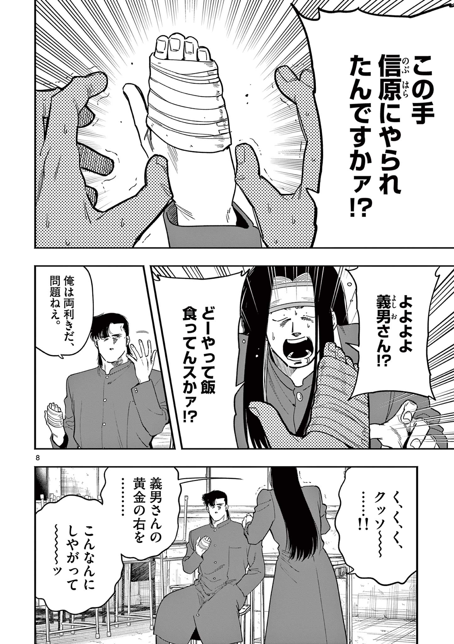 Genkai! Oshikatsu Densetsu YOSHIO - Chapter 28 - Page 8