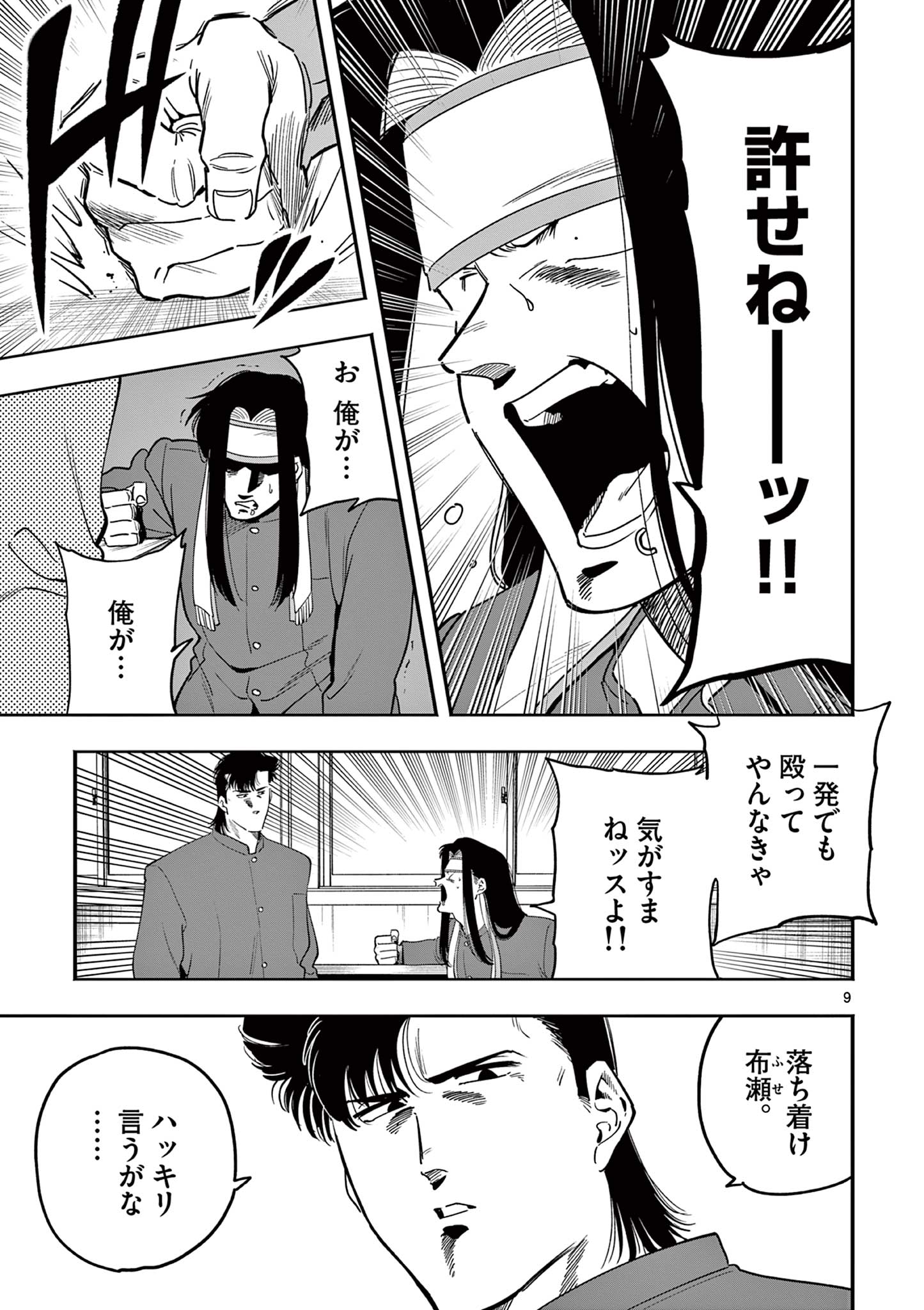 Genkai! Oshikatsu Densetsu YOSHIO - Chapter 28 - Page 9