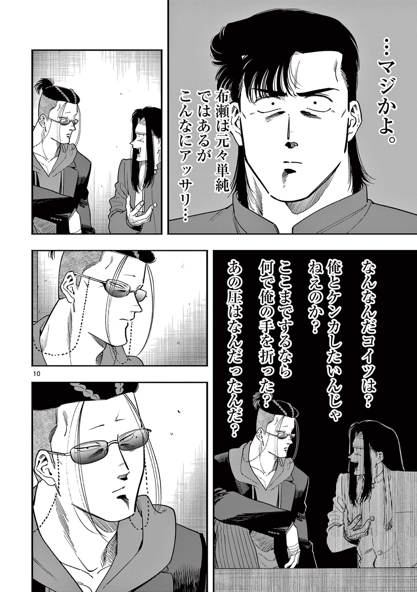 Genkai! Oshikatsu Densetsu YOSHIO - Chapter 29 - Page 10