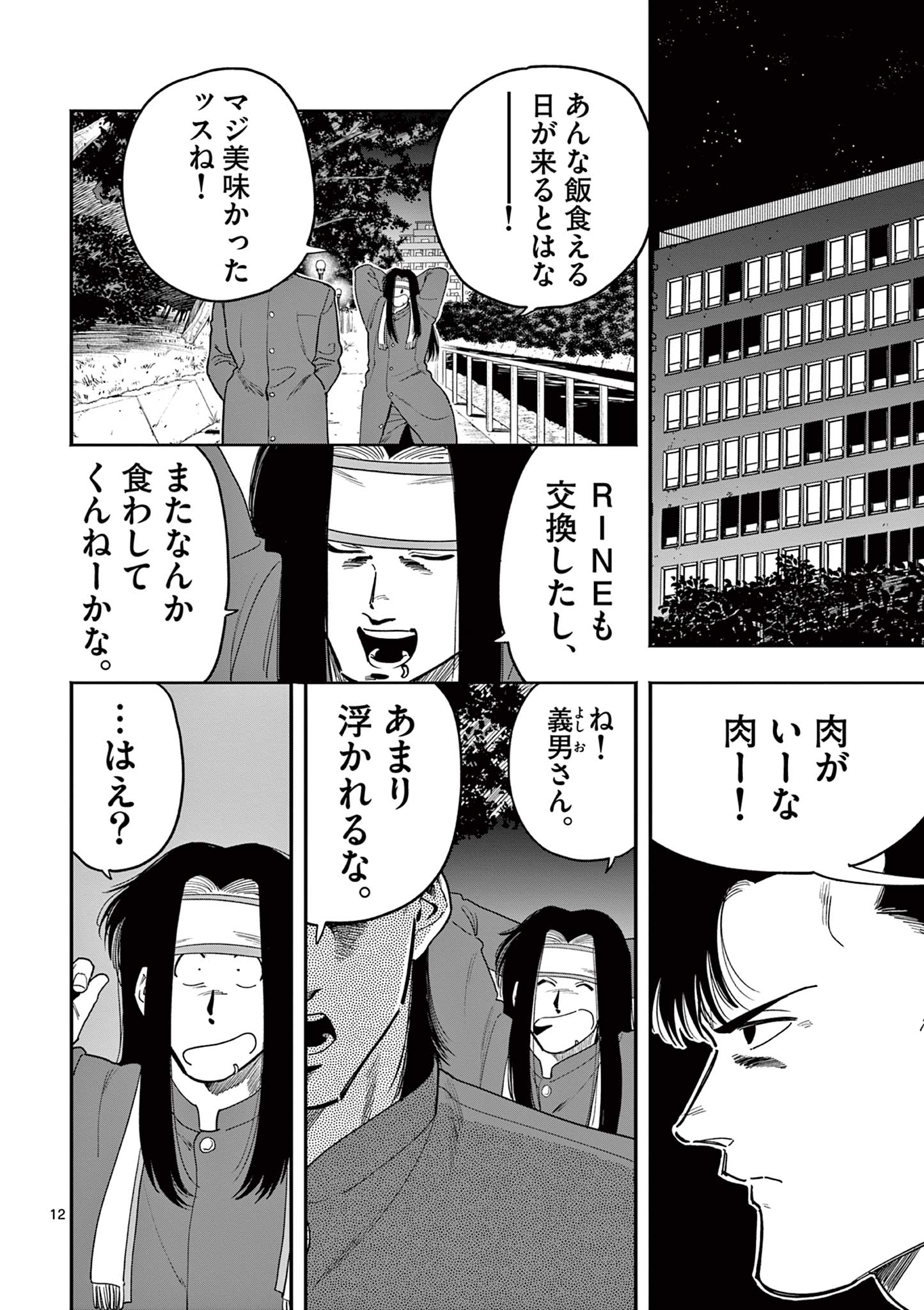 Genkai! Oshikatsu Densetsu YOSHIO - Chapter 29 - Page 12