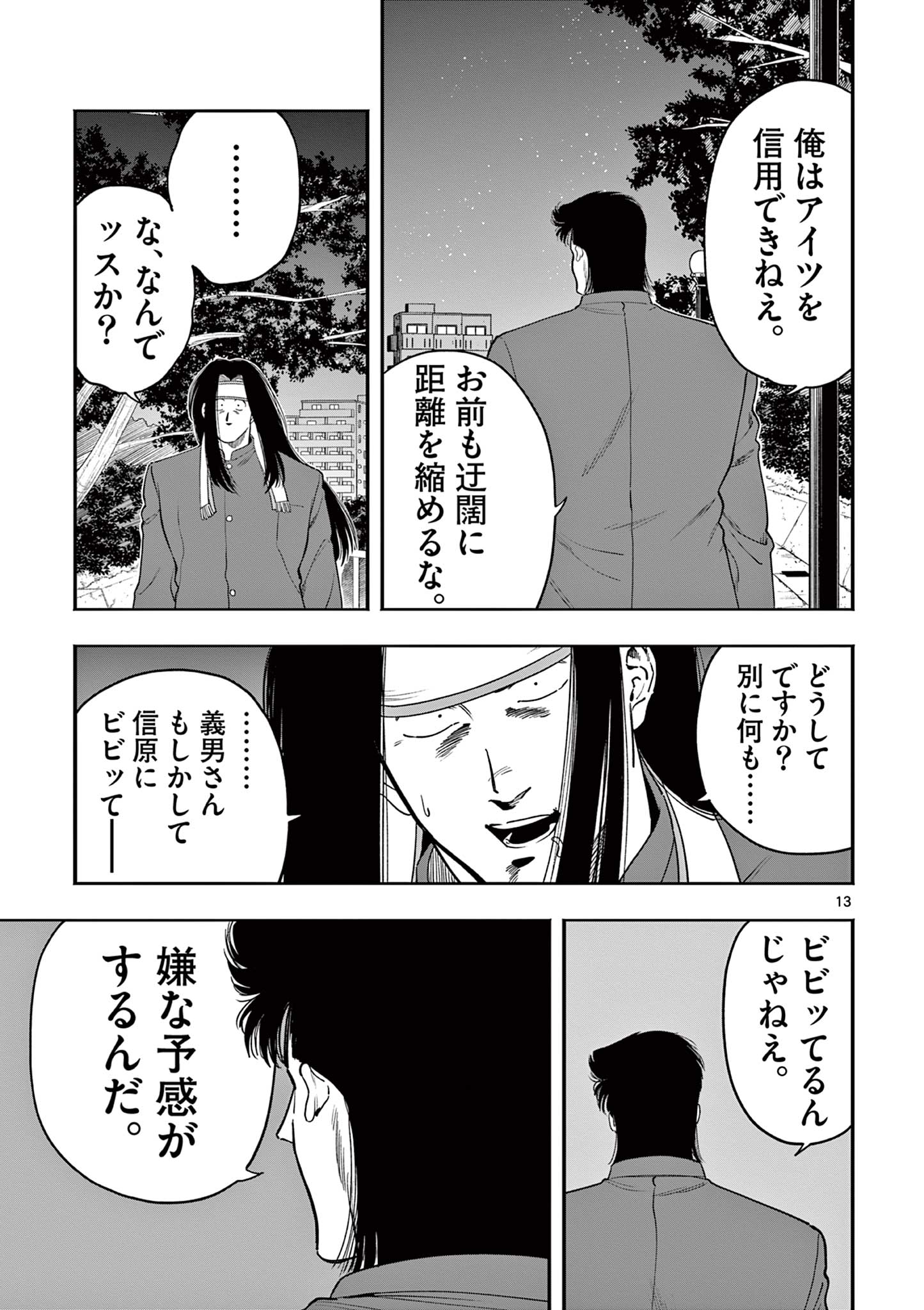 Genkai! Oshikatsu Densetsu YOSHIO - Chapter 29 - Page 13