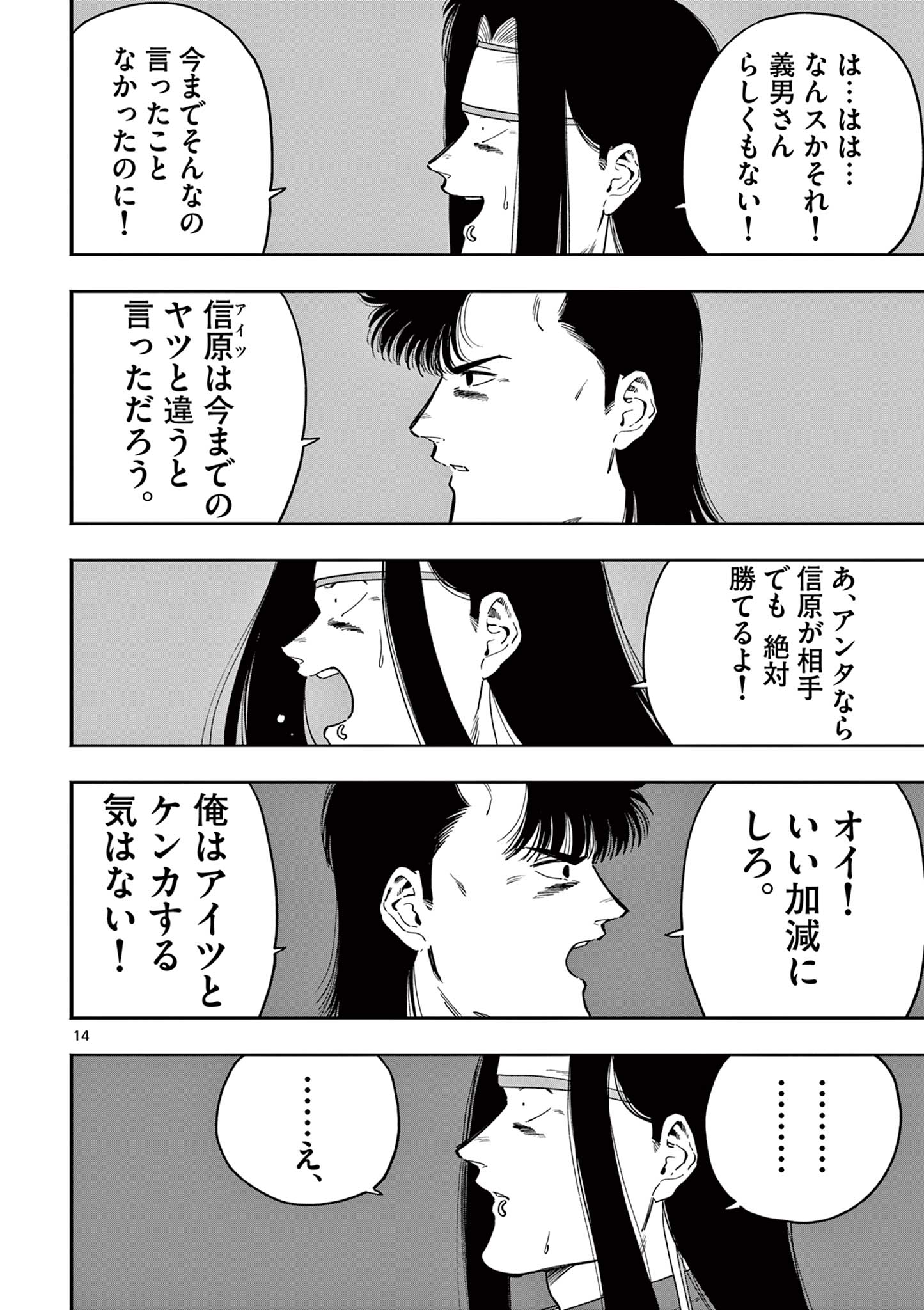 Genkai! Oshikatsu Densetsu YOSHIO - Chapter 29 - Page 14