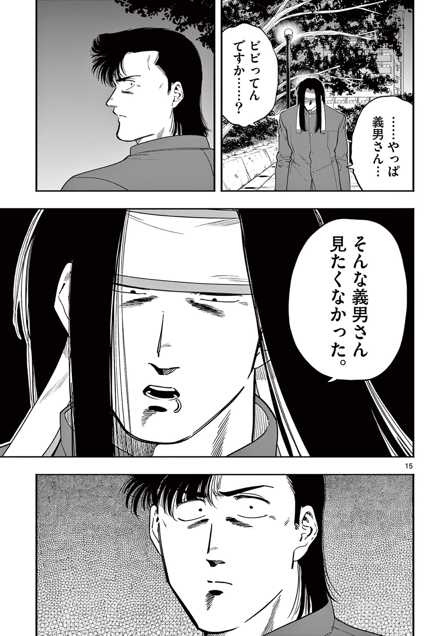 Genkai! Oshikatsu Densetsu YOSHIO - Chapter 29 - Page 15