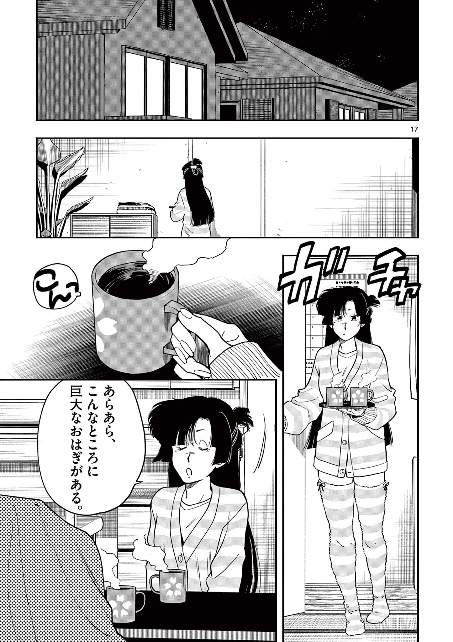 Genkai! Oshikatsu Densetsu YOSHIO - Chapter 29 - Page 17