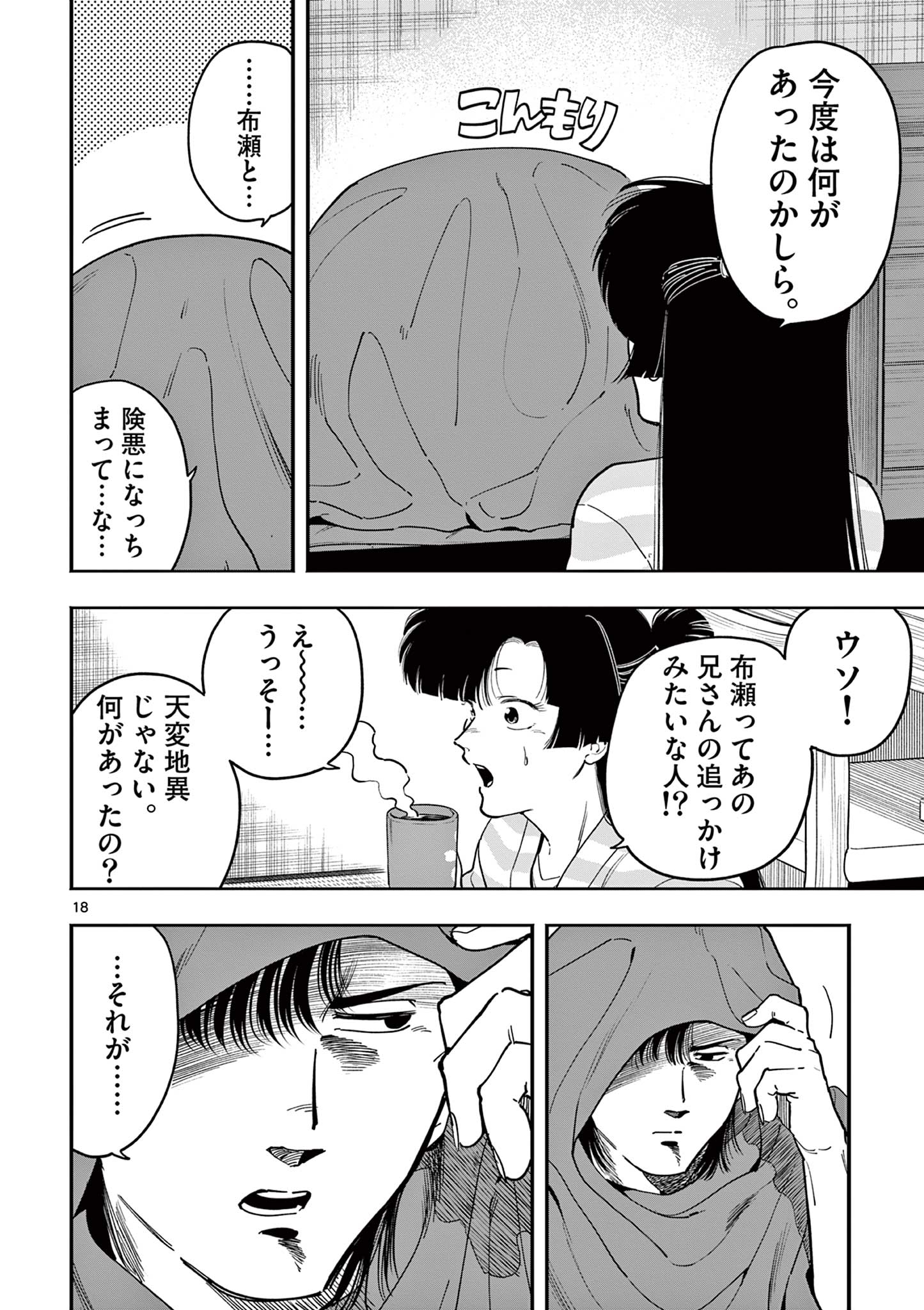 Genkai! Oshikatsu Densetsu YOSHIO - Chapter 29 - Page 18