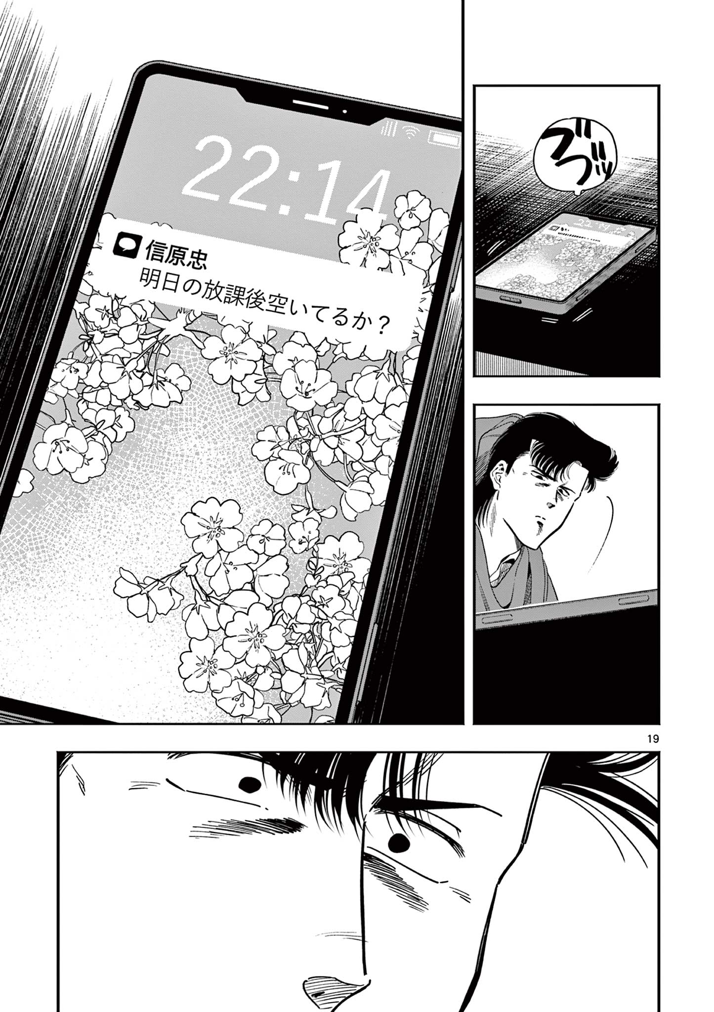 Genkai! Oshikatsu Densetsu YOSHIO - Chapter 29 - Page 19