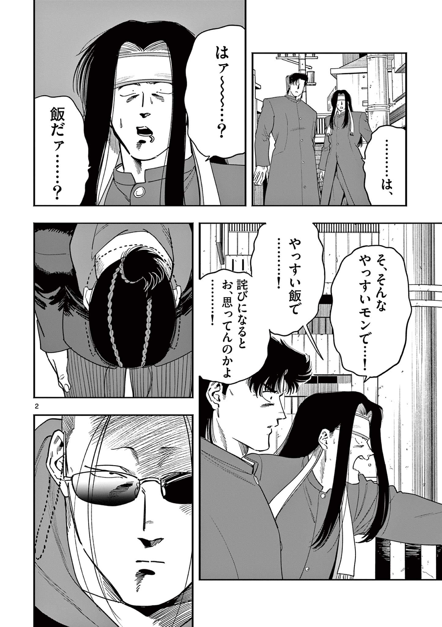 Genkai! Oshikatsu Densetsu YOSHIO - Chapter 29 - Page 2