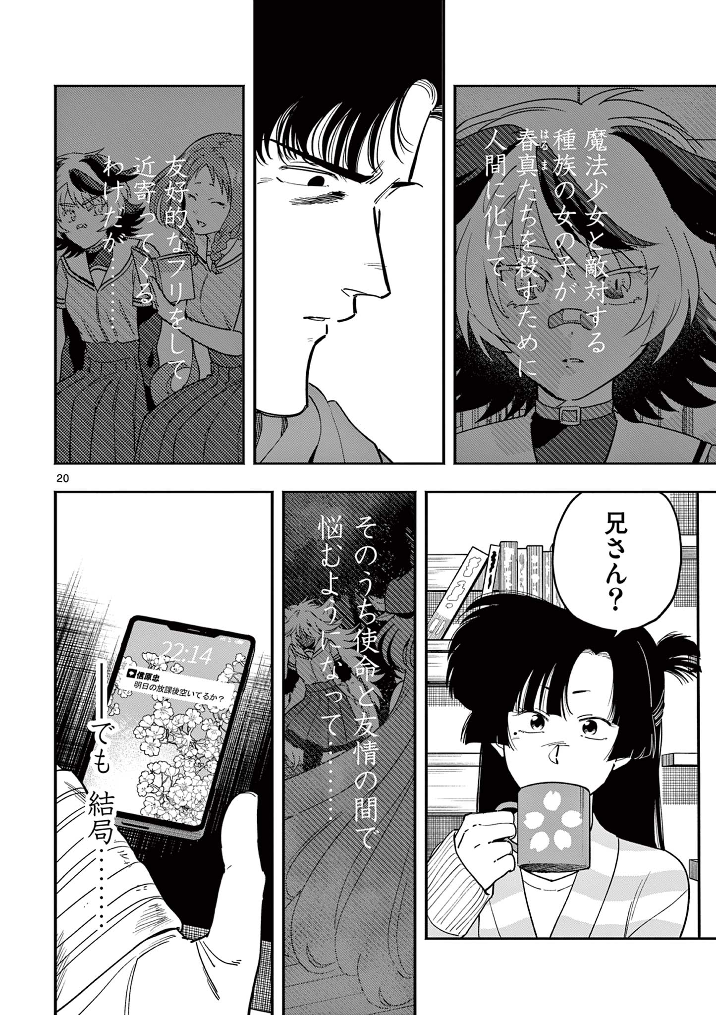 Genkai! Oshikatsu Densetsu YOSHIO - Chapter 29 - Page 20