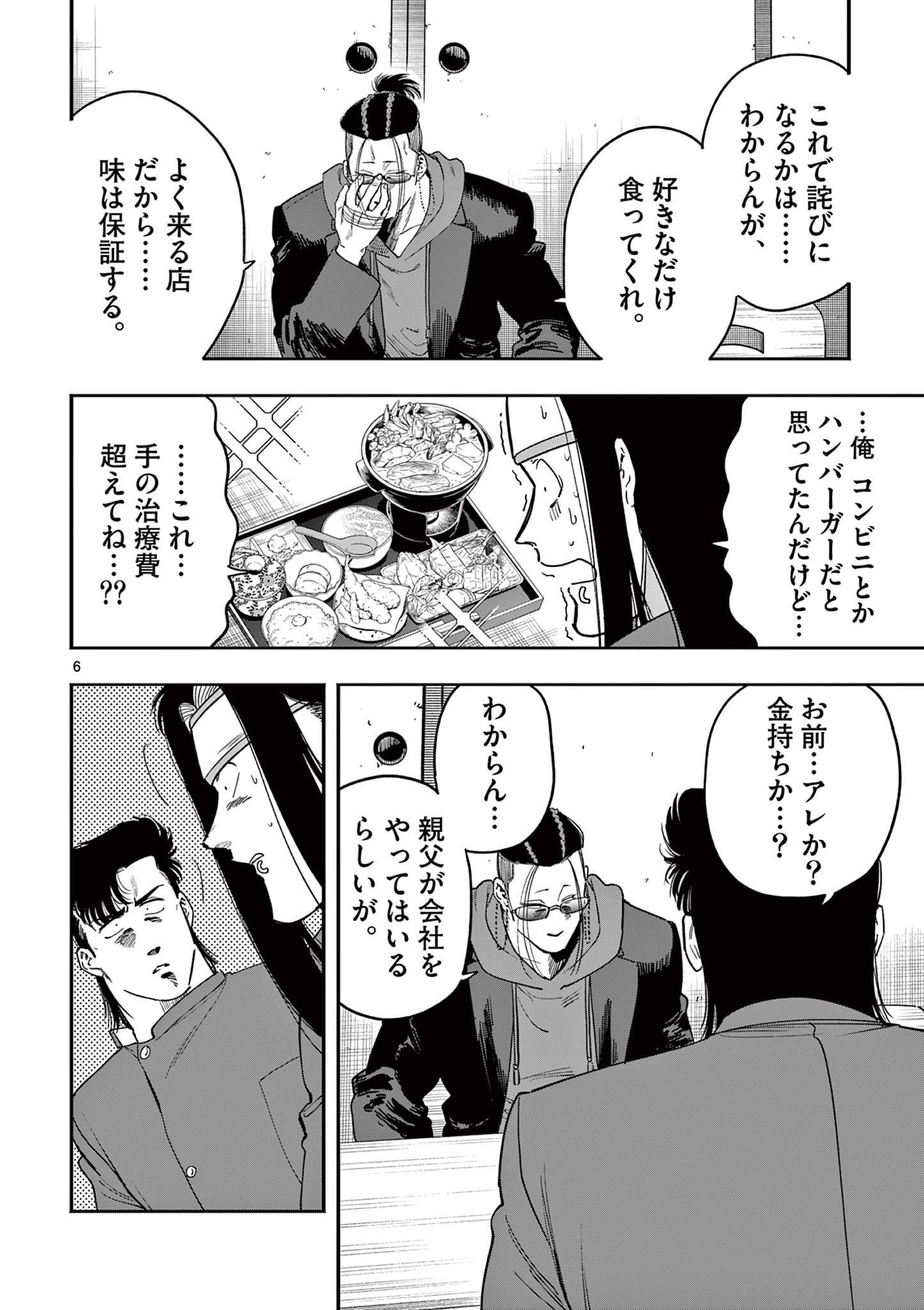 Genkai! Oshikatsu Densetsu YOSHIO - Chapter 29 - Page 6