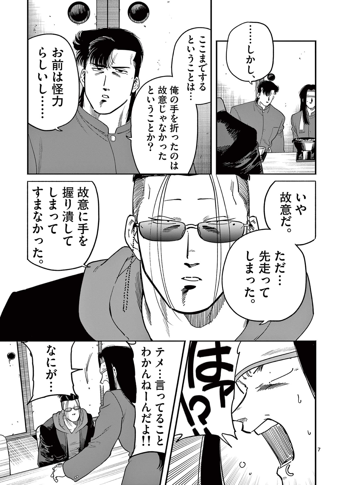 Genkai! Oshikatsu Densetsu YOSHIO - Chapter 29 - Page 7