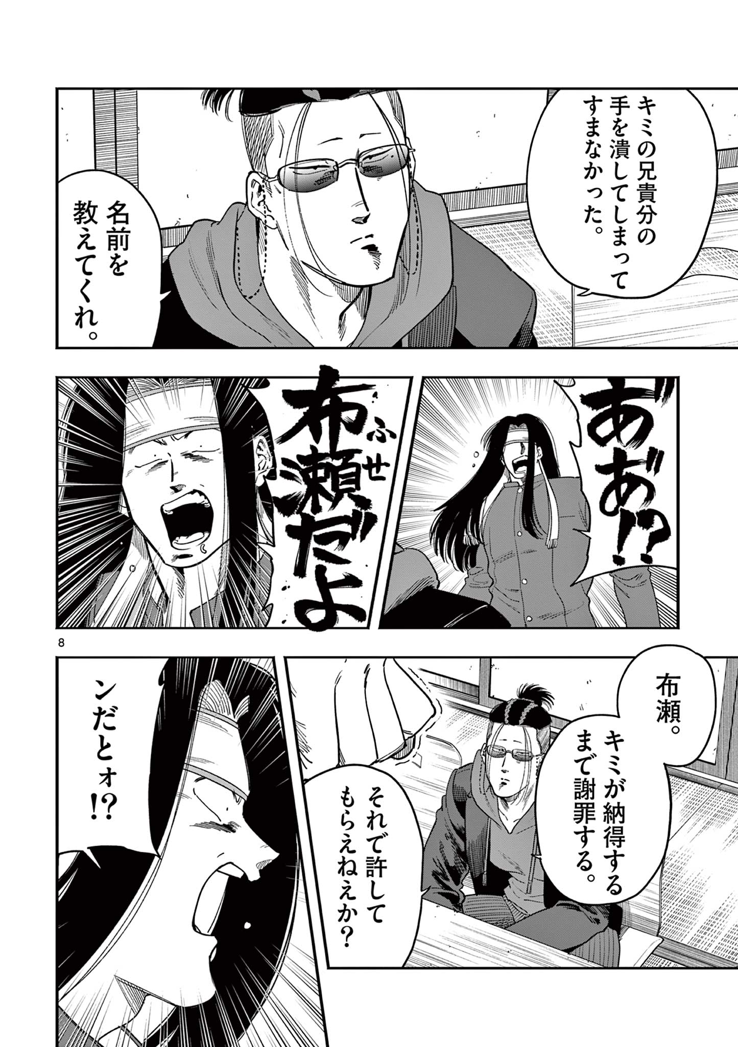 Genkai! Oshikatsu Densetsu YOSHIO - Chapter 29 - Page 8