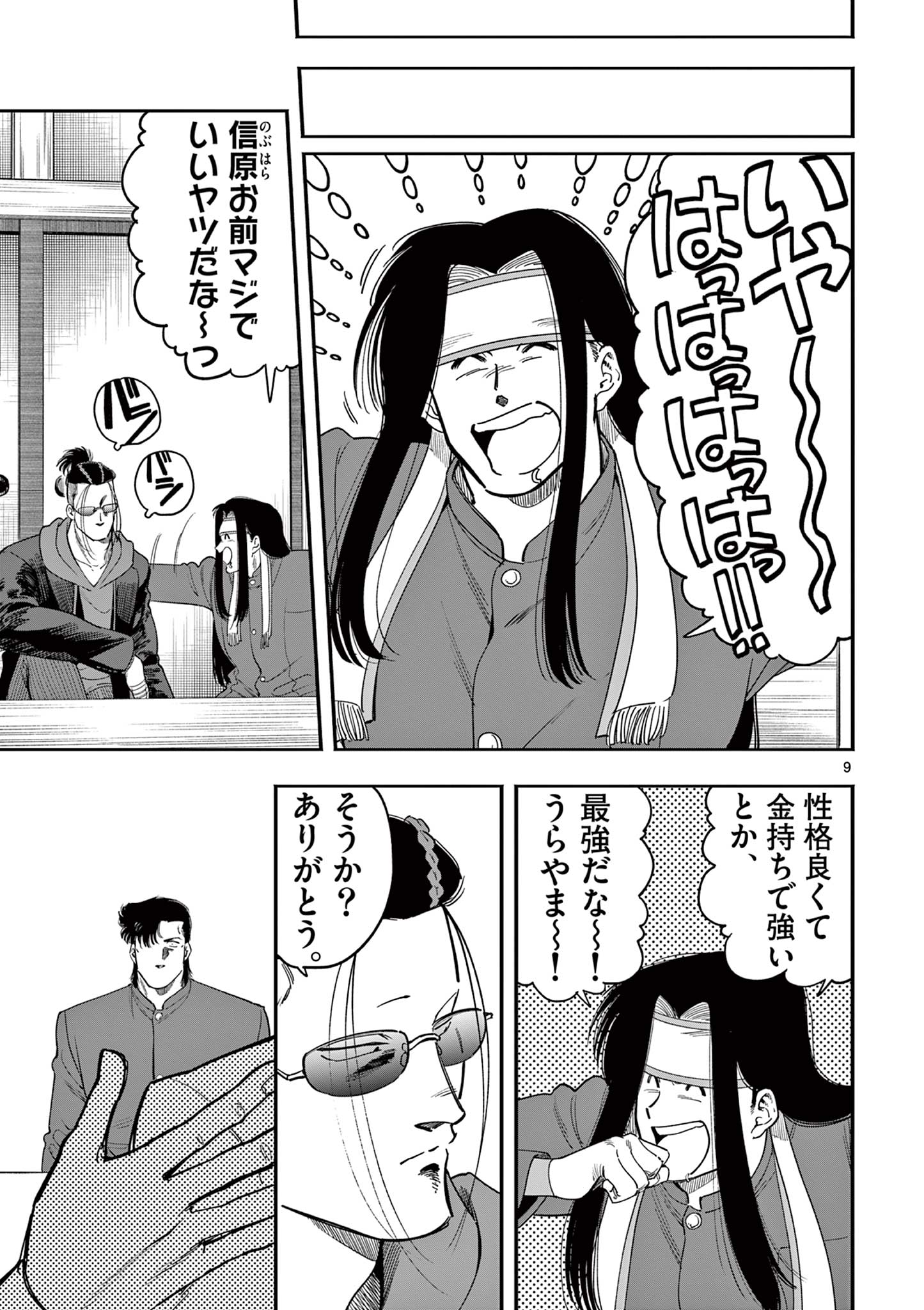 Genkai! Oshikatsu Densetsu YOSHIO - Chapter 29 - Page 9