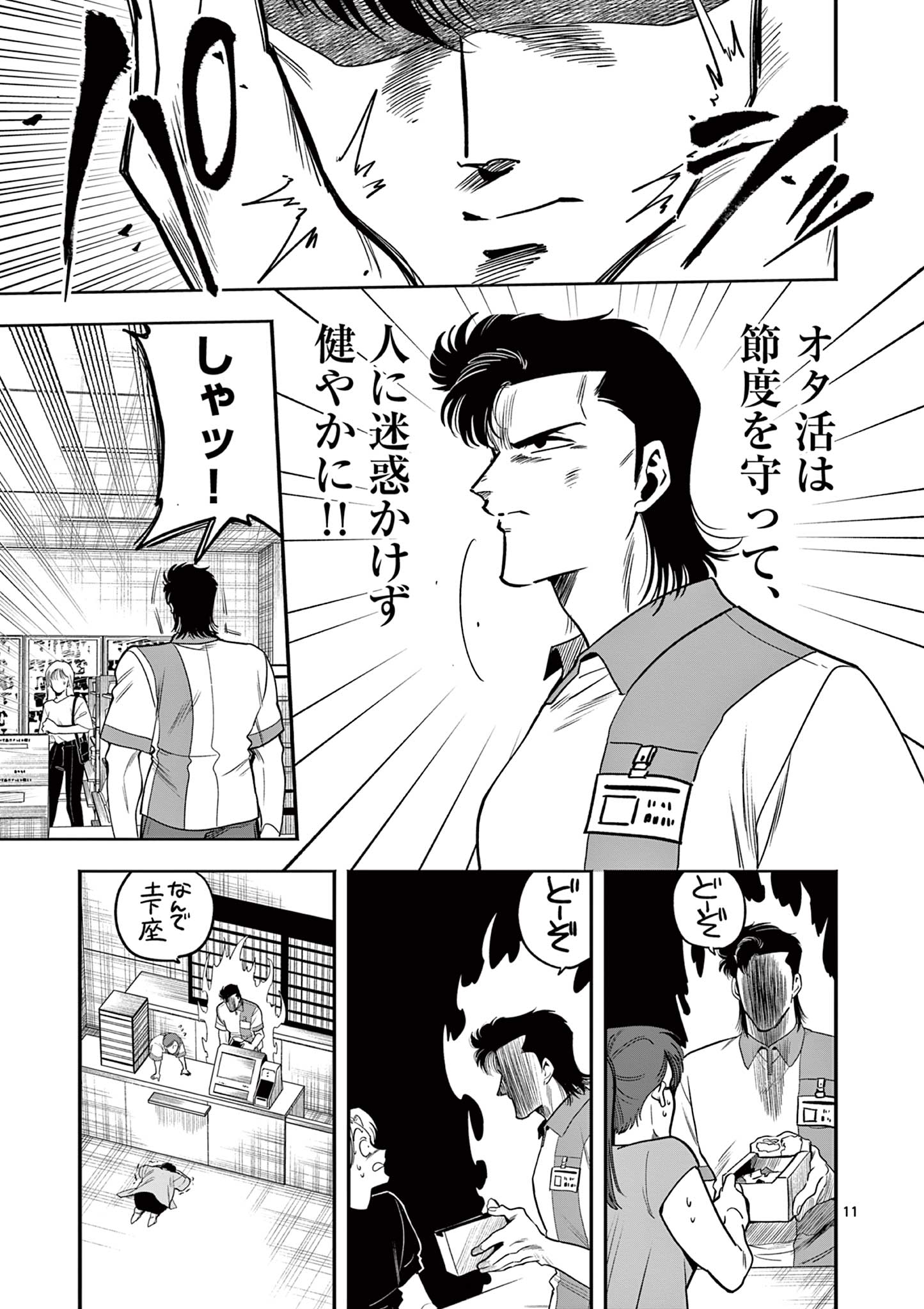 Genkai! Oshikatsu Densetsu YOSHIO - Chapter 3 - Page 11