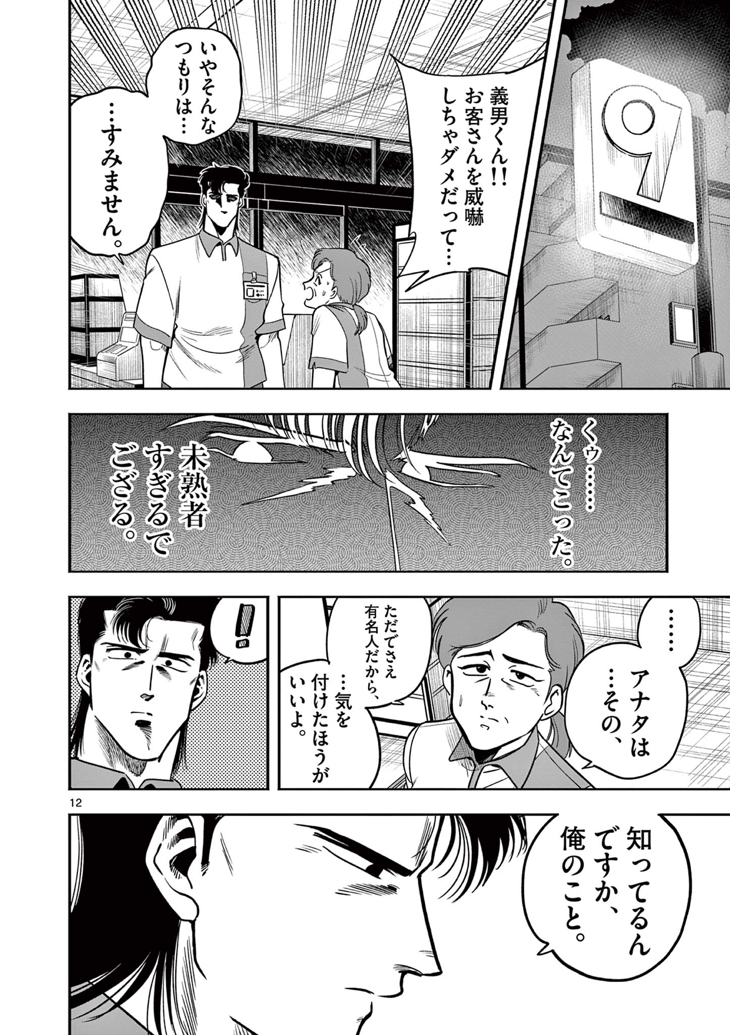 Genkai! Oshikatsu Densetsu YOSHIO - Chapter 3 - Page 12