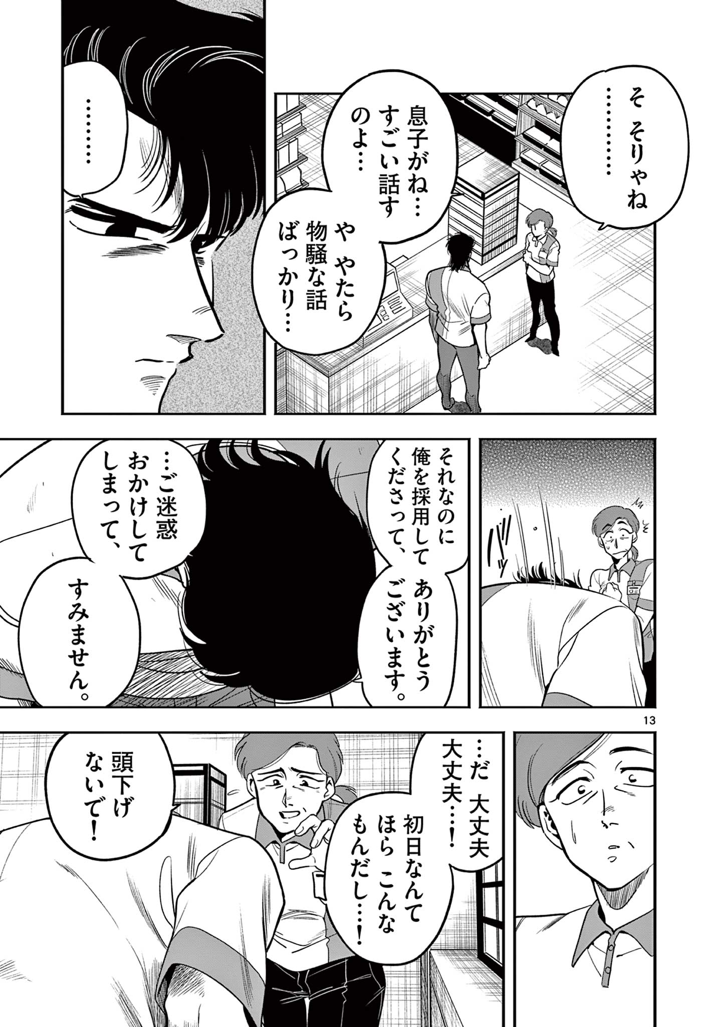 Genkai! Oshikatsu Densetsu YOSHIO - Chapter 3 - Page 13