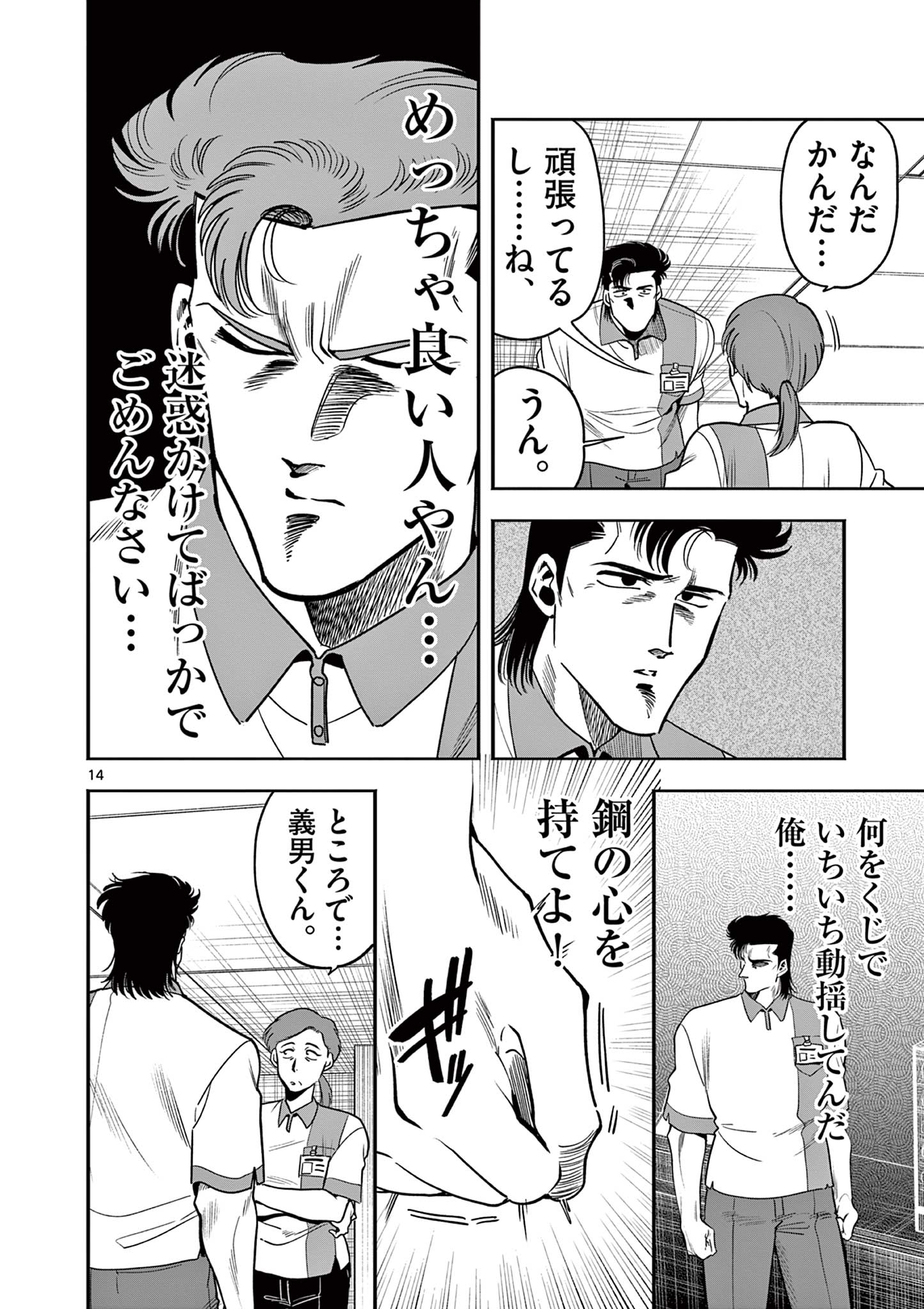 Genkai! Oshikatsu Densetsu YOSHIO - Chapter 3 - Page 14