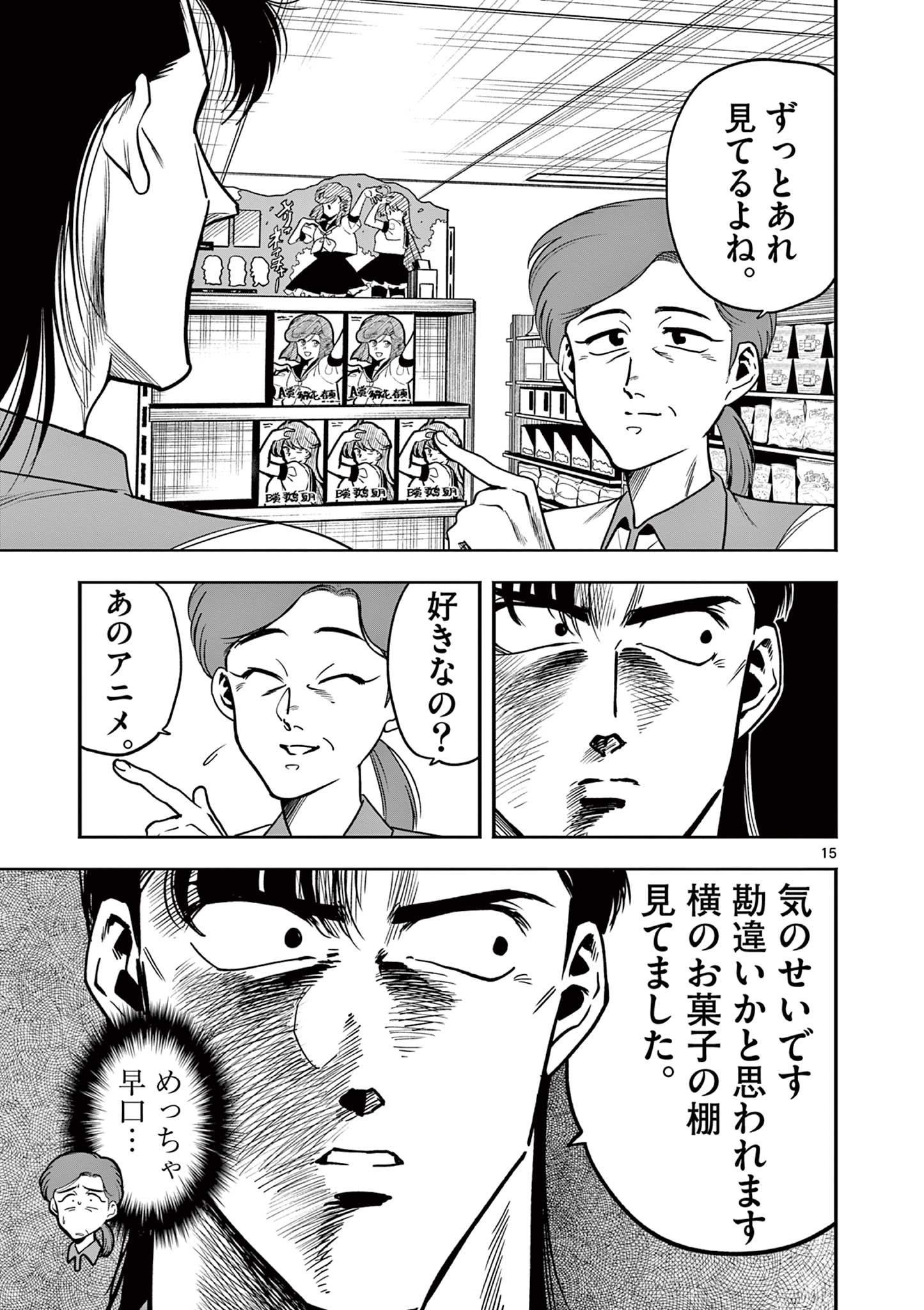 Genkai! Oshikatsu Densetsu YOSHIO - Chapter 3 - Page 15