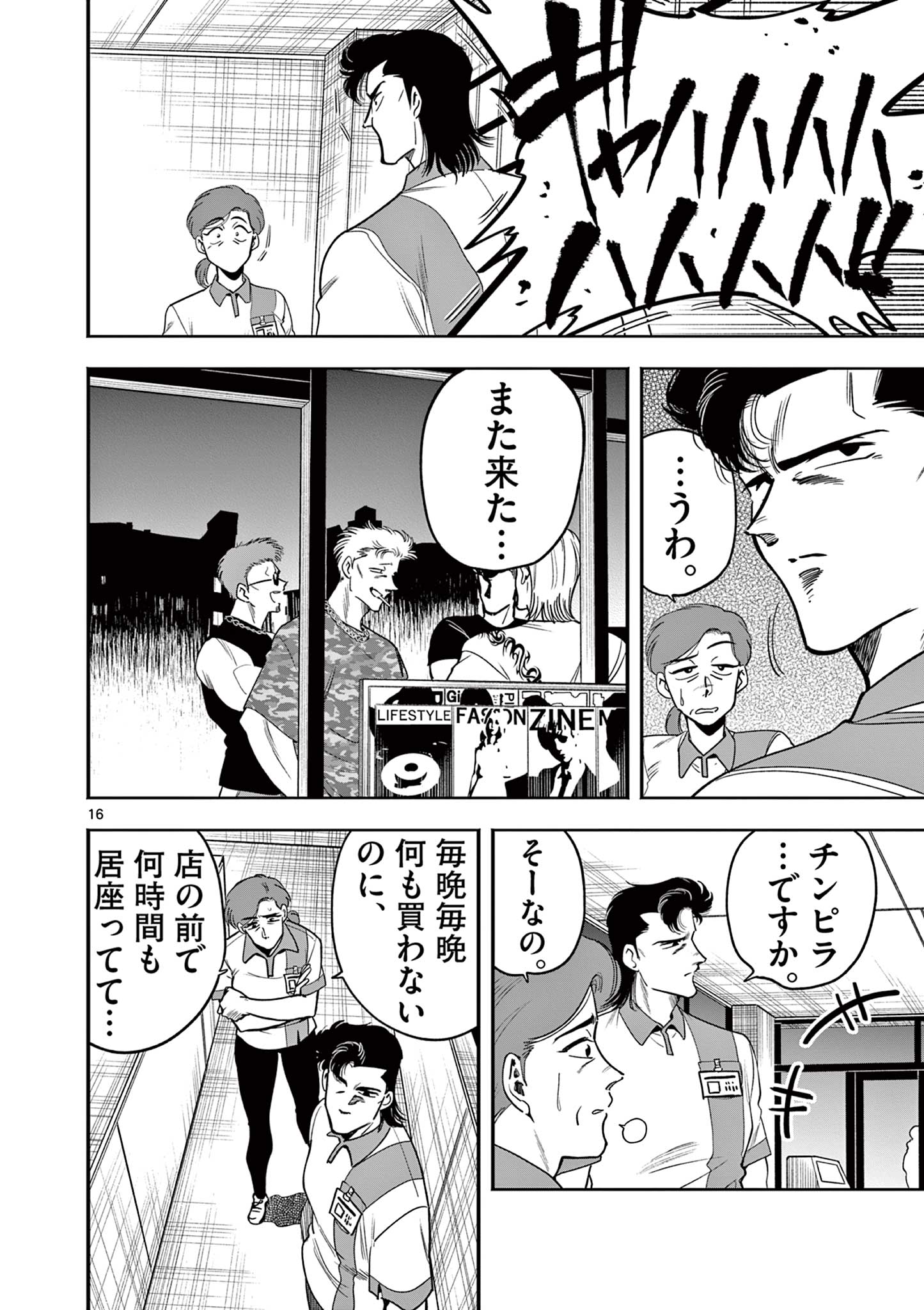 Genkai! Oshikatsu Densetsu YOSHIO - Chapter 3 - Page 16