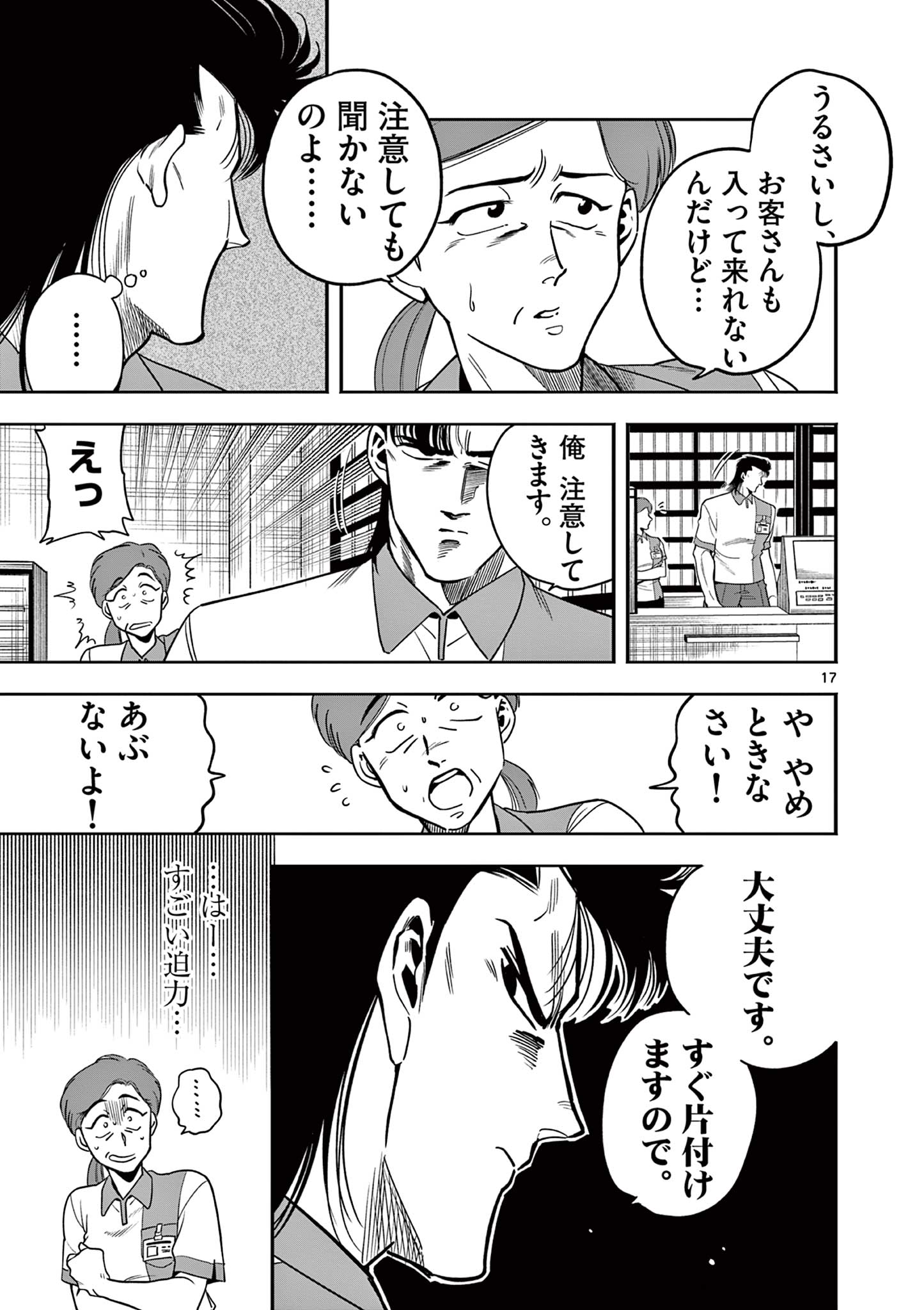 Genkai! Oshikatsu Densetsu YOSHIO - Chapter 3 - Page 17