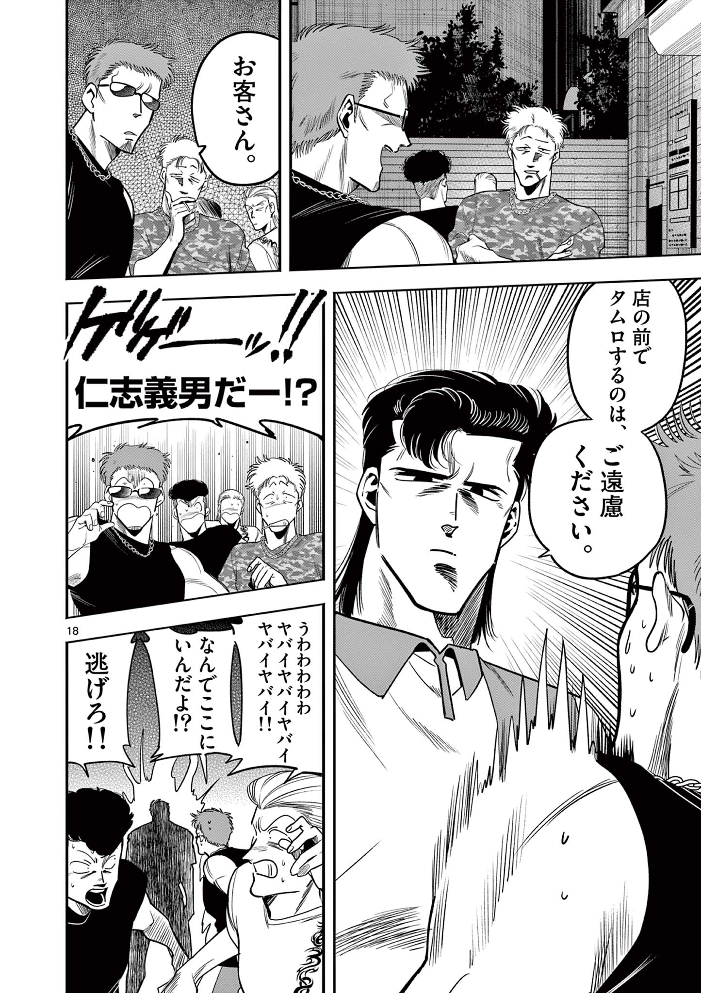 Genkai! Oshikatsu Densetsu YOSHIO - Chapter 3 - Page 18