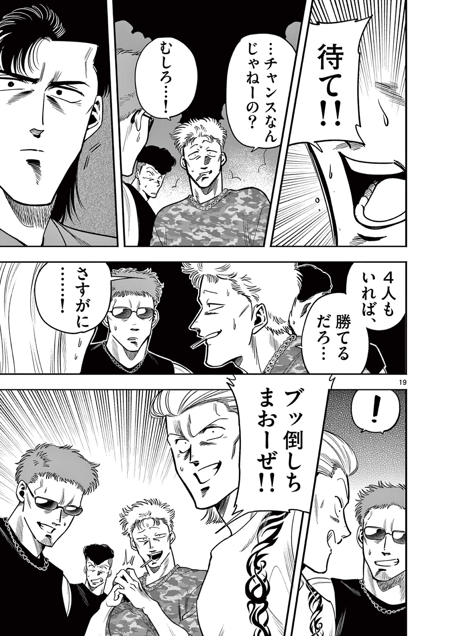 Genkai! Oshikatsu Densetsu YOSHIO - Chapter 3 - Page 19