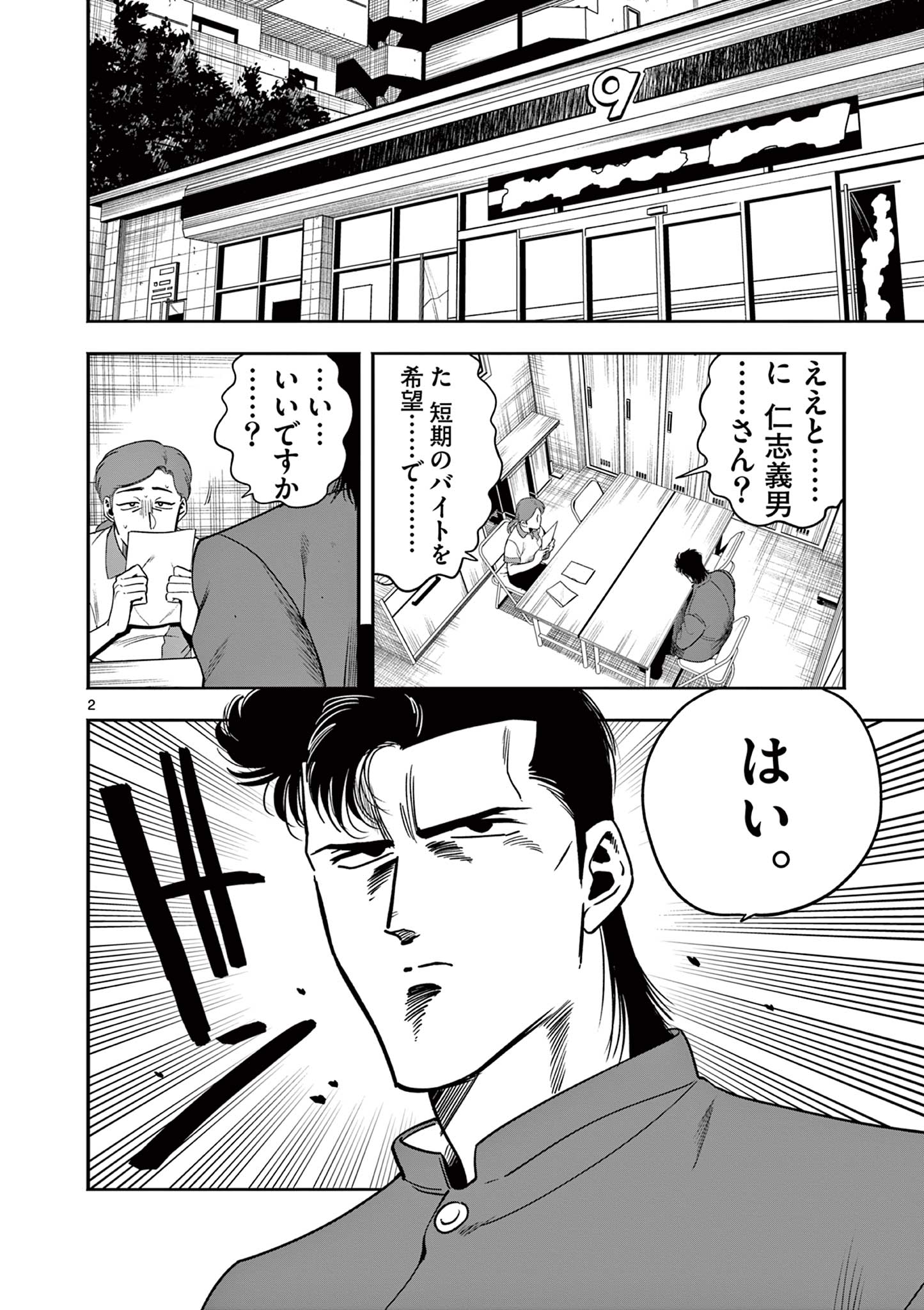 Genkai! Oshikatsu Densetsu YOSHIO - Chapter 3 - Page 2