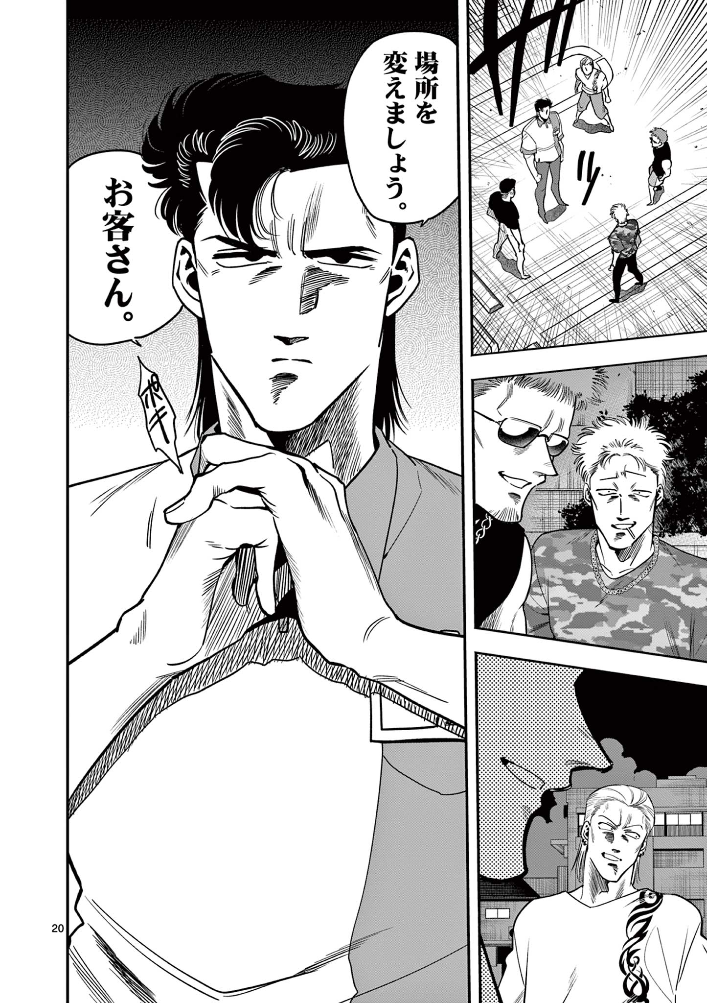 Genkai! Oshikatsu Densetsu YOSHIO - Chapter 3 - Page 20