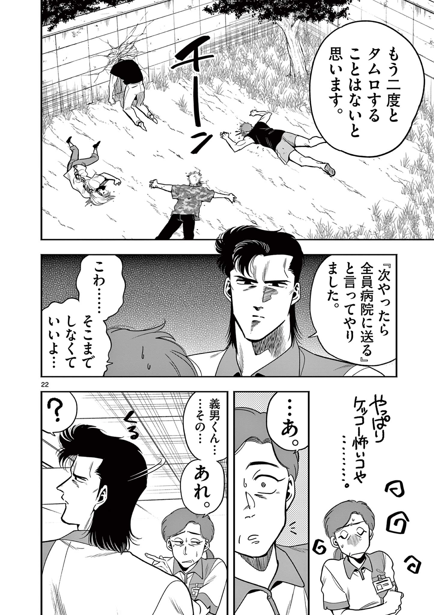 Genkai! Oshikatsu Densetsu YOSHIO - Chapter 3 - Page 22