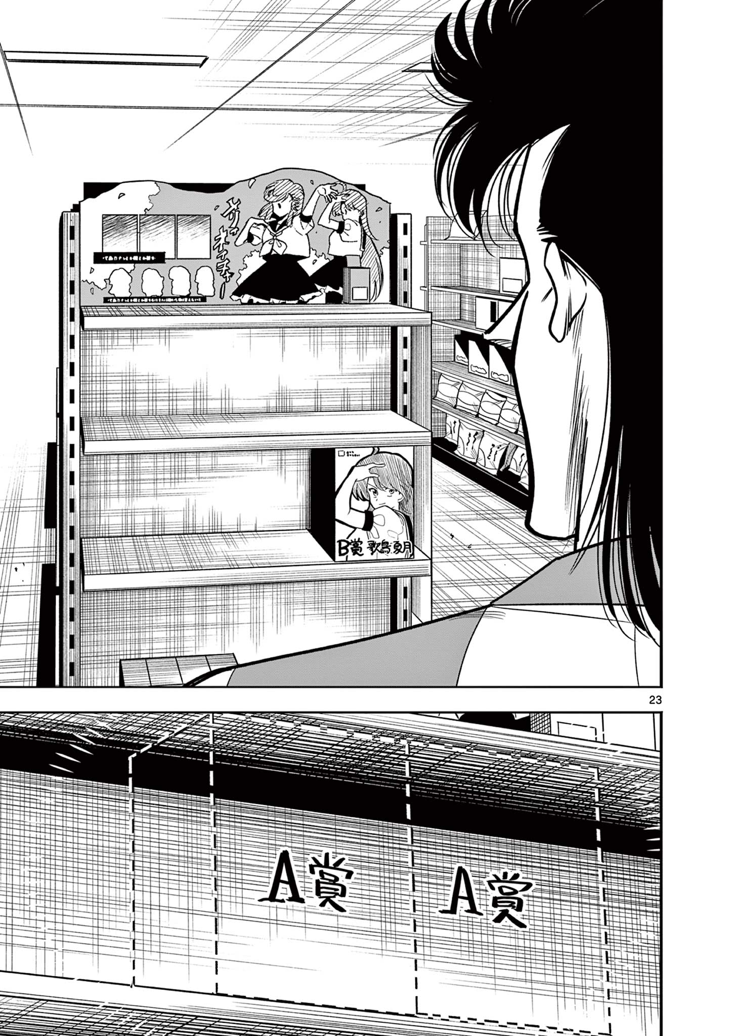 Genkai! Oshikatsu Densetsu YOSHIO - Chapter 3 - Page 23