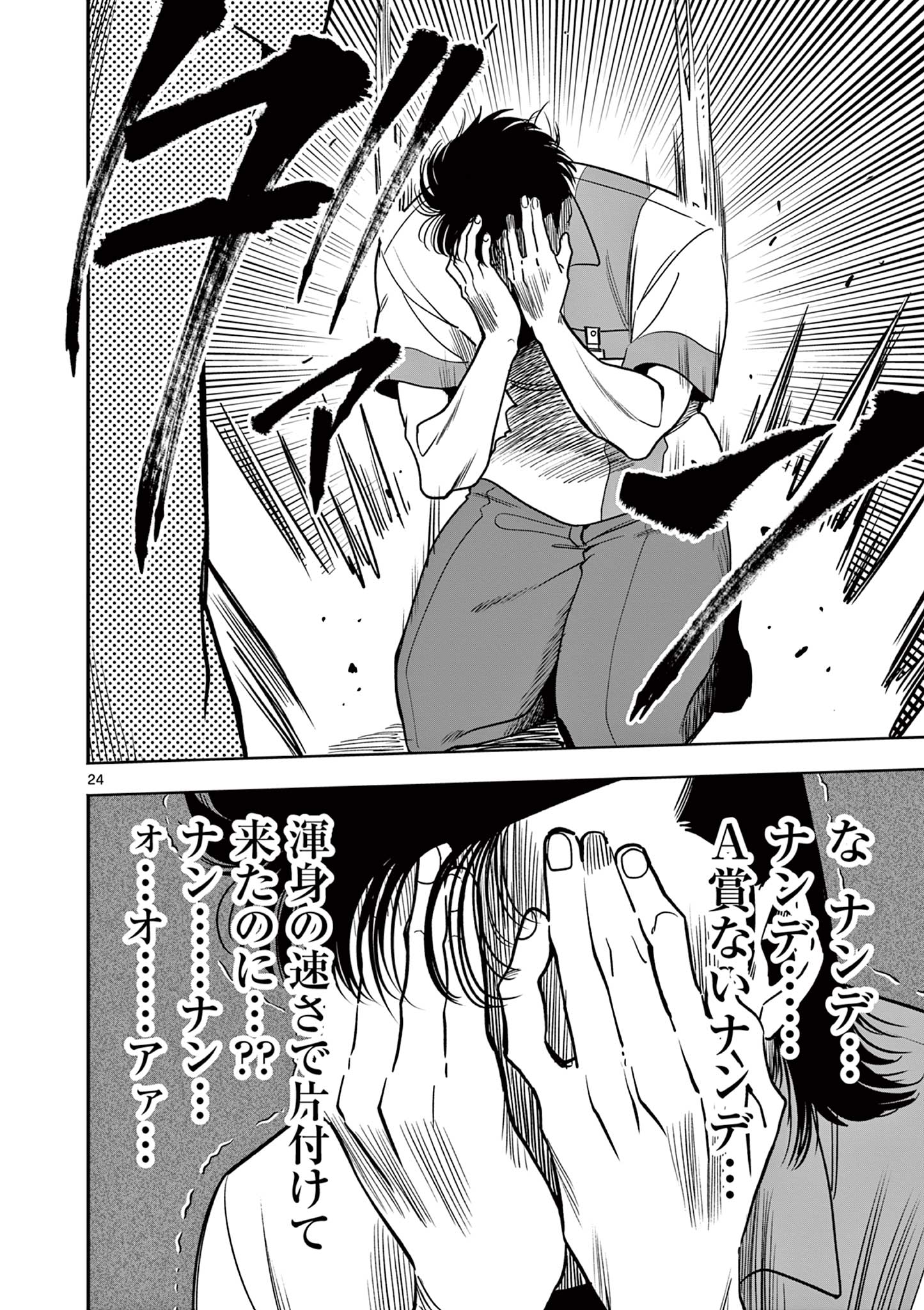 Genkai! Oshikatsu Densetsu YOSHIO - Chapter 3 - Page 24