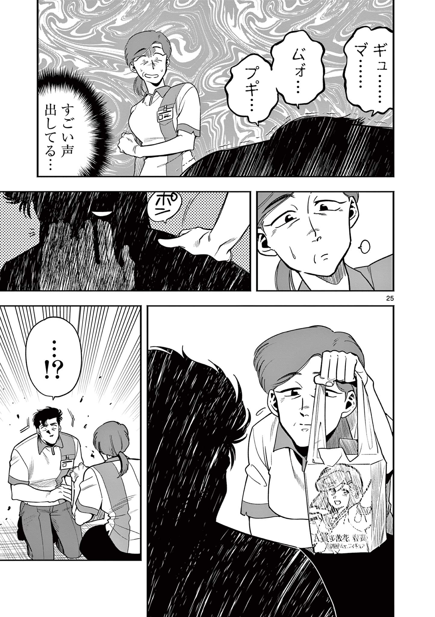 Genkai! Oshikatsu Densetsu YOSHIO - Chapter 3 - Page 25