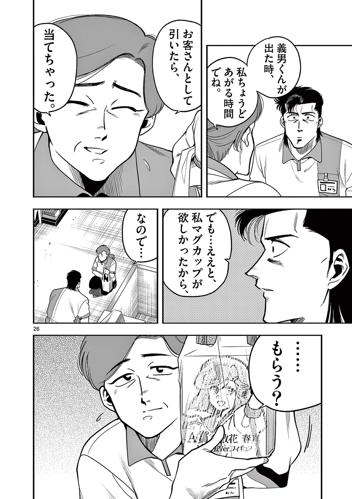 Genkai! Oshikatsu Densetsu YOSHIO - Chapter 3 - Page 26